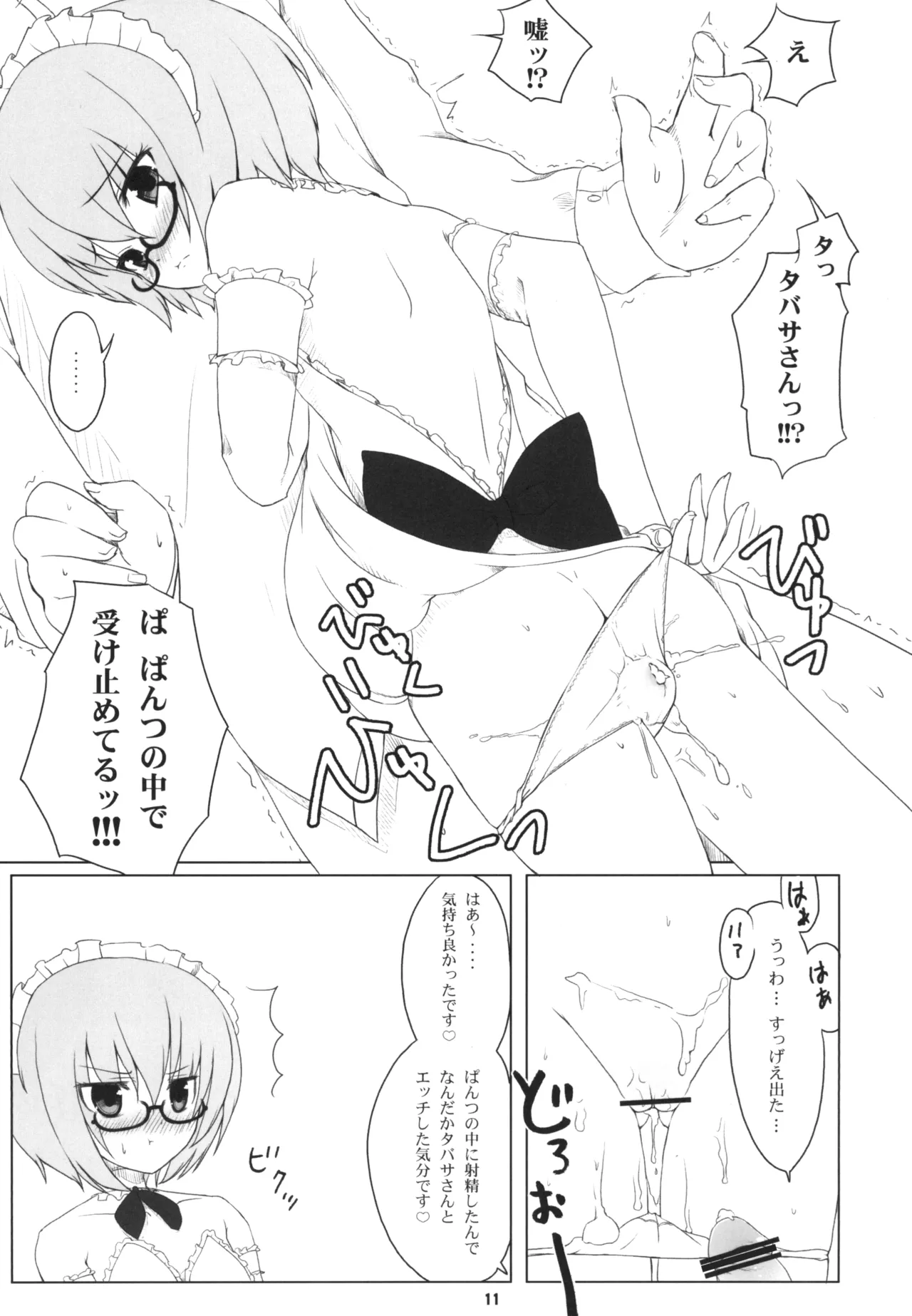 Louise Urareru page 11 full