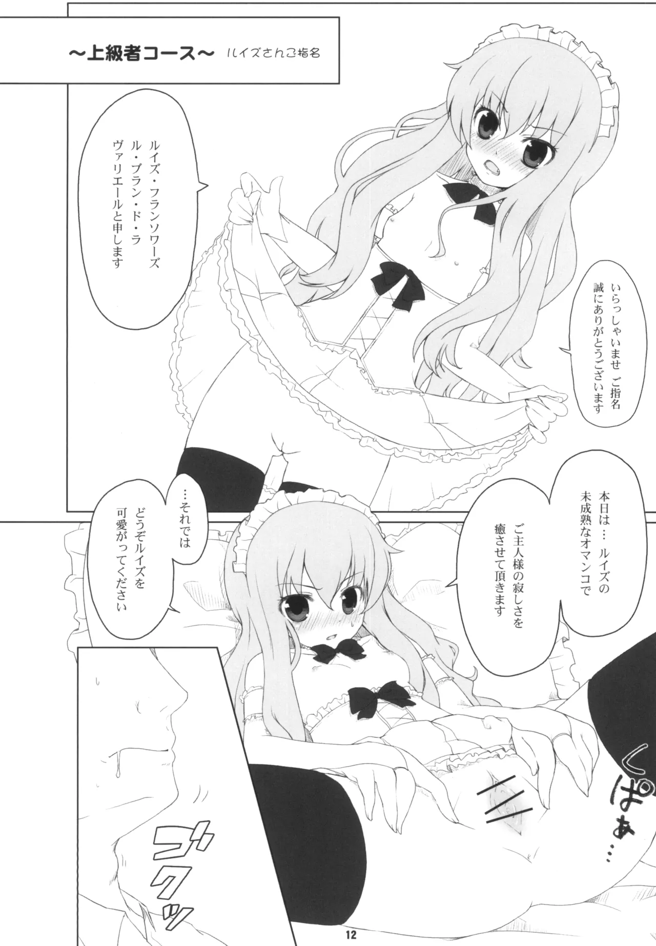 Louise Urareru page 12 full