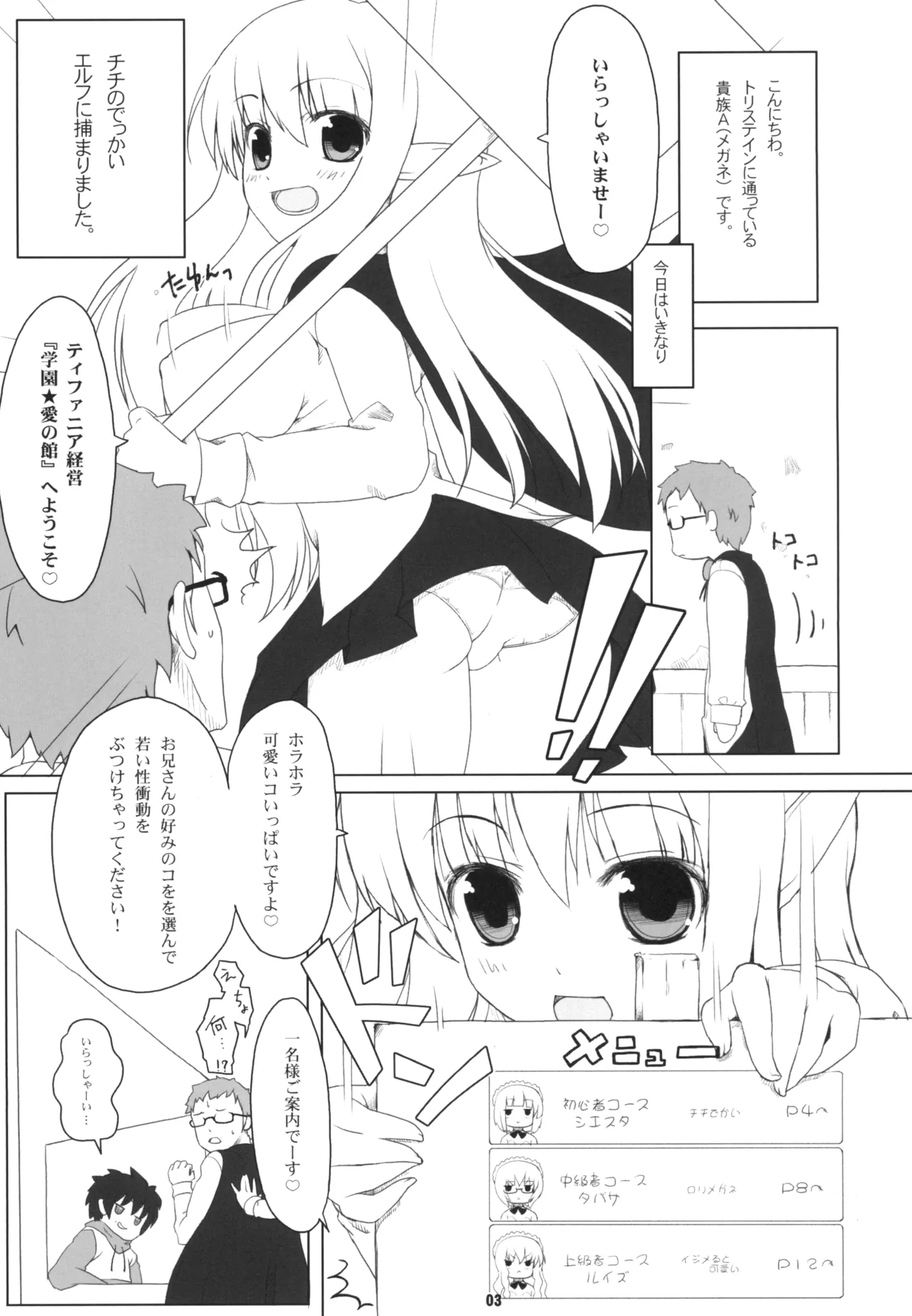 Louise Urareru page 3 full