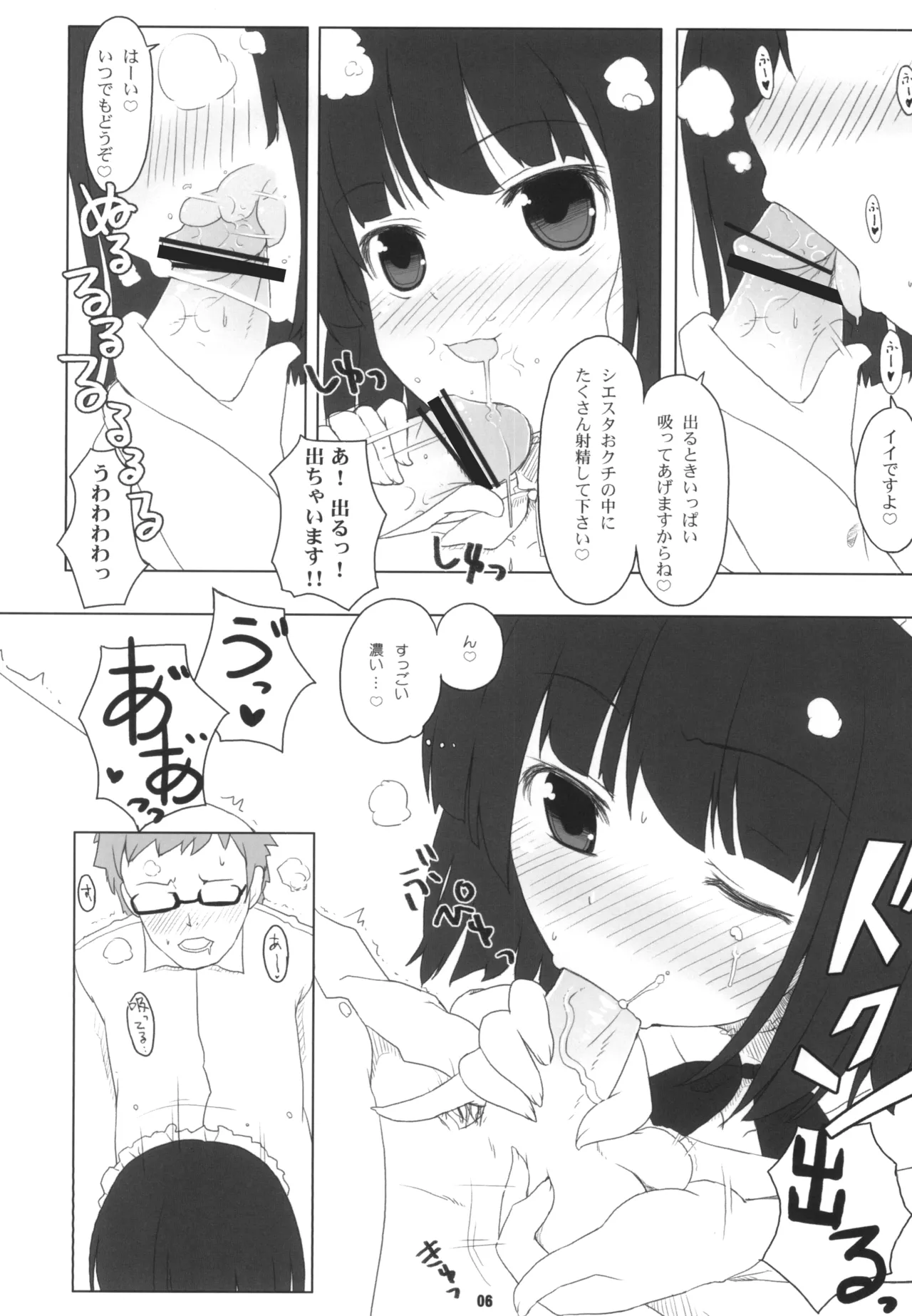 Louise Urareru page 6 full