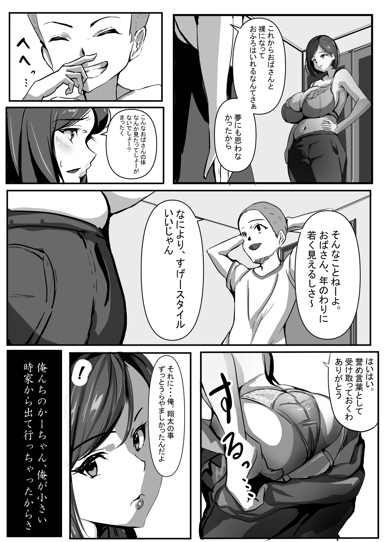 Haha wa Tomo ni Dakareru page 10 full