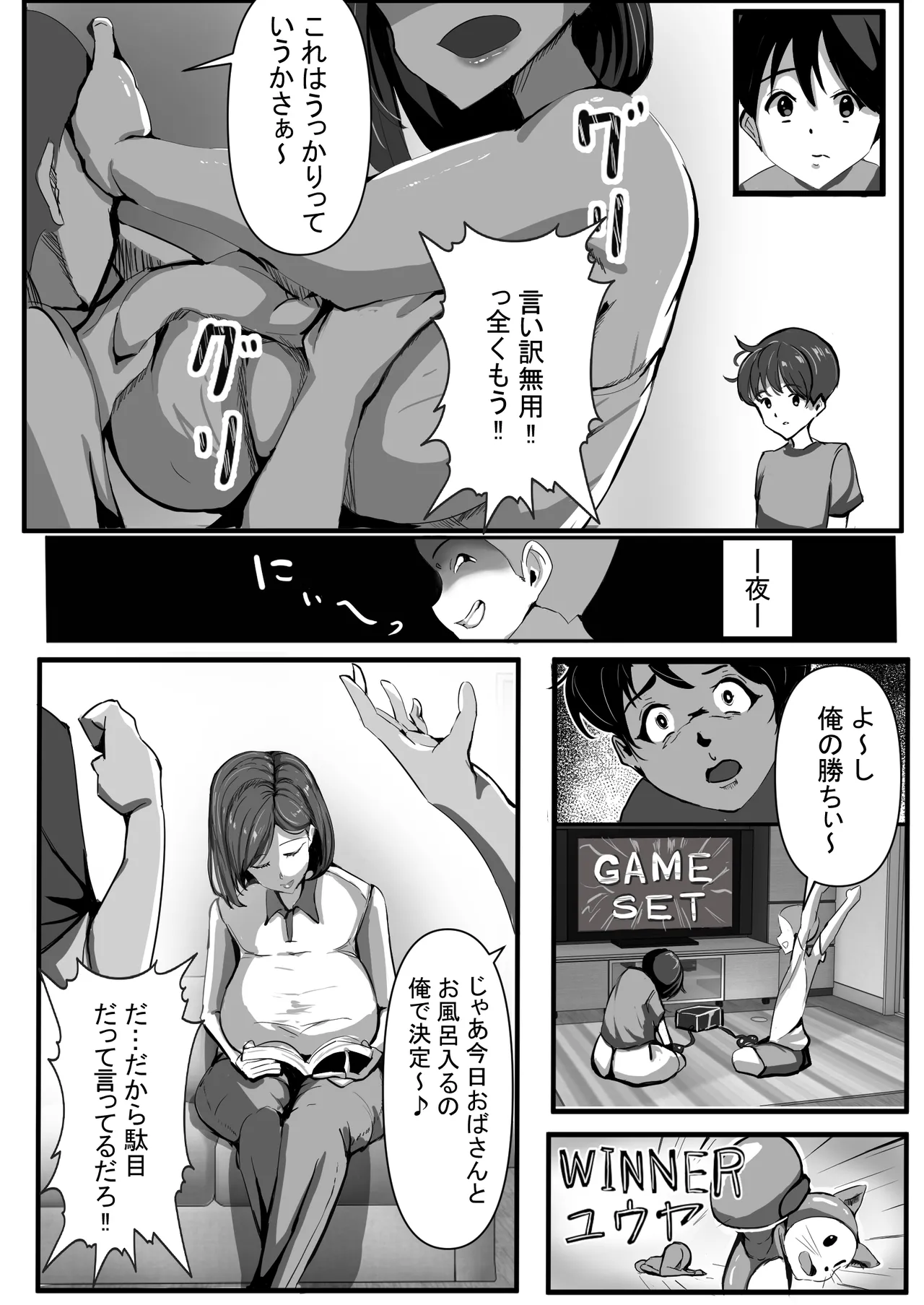 Haha wa Tomo ni Dakareru page 6 full