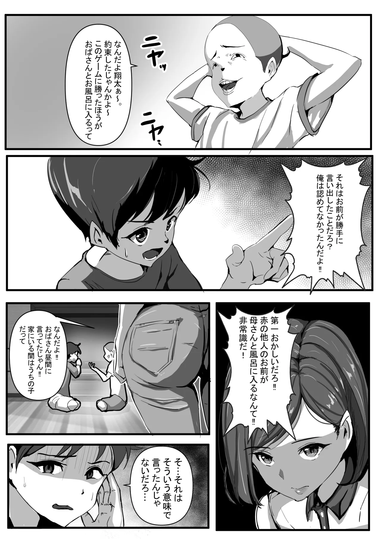 Haha wa Tomo ni Dakareru page 7 full