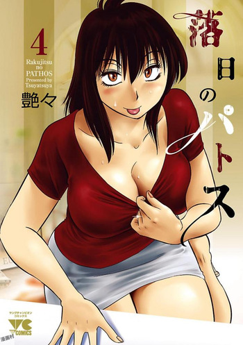 [Tsuyatsuya] Rakujitsu no Pathos 4 cover