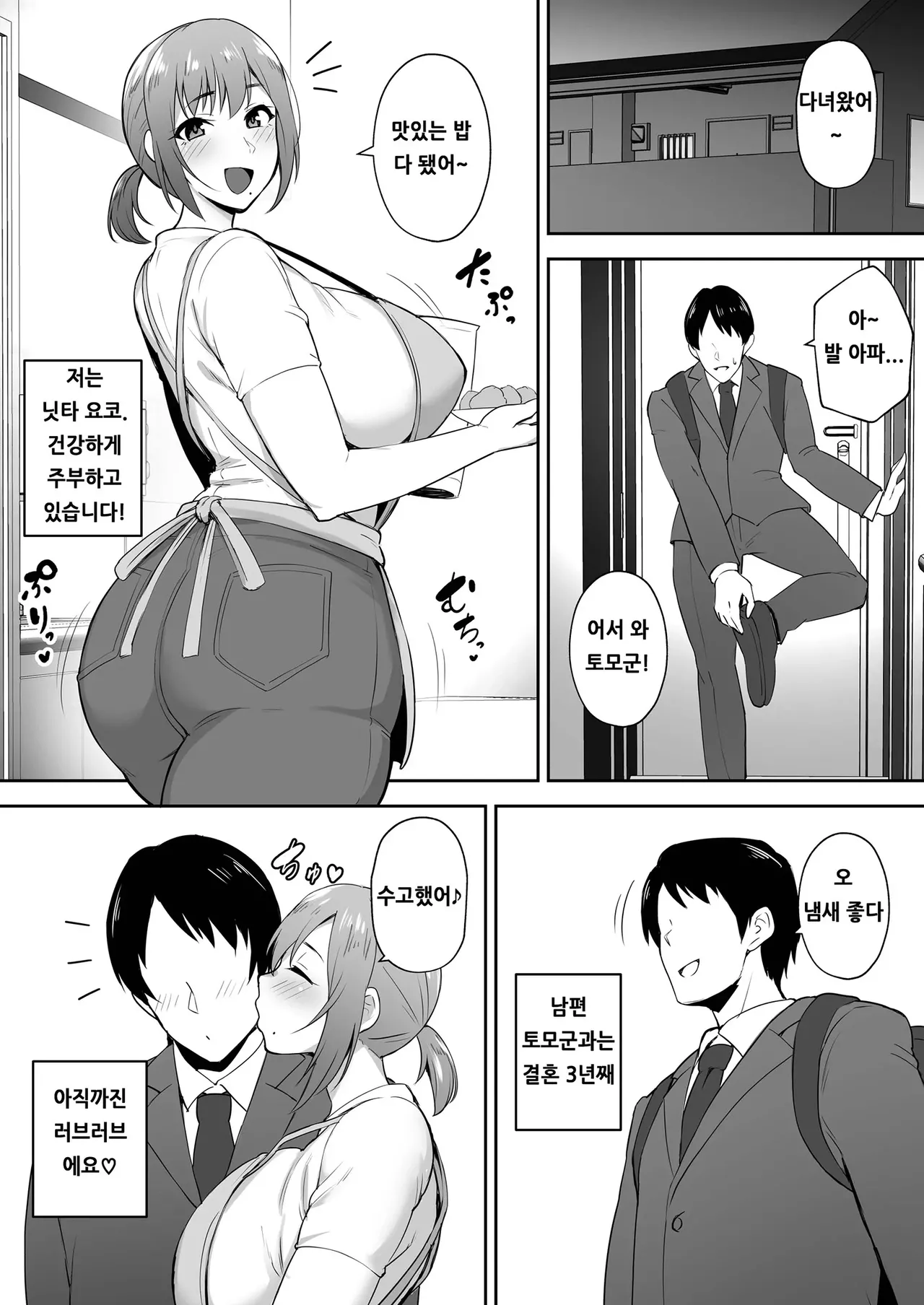 노모 빼앗긴 폭유건강아내 요코 -가사 대행처에서 연하 세레브의 오나호 아내가 되었습니다 page 3 full