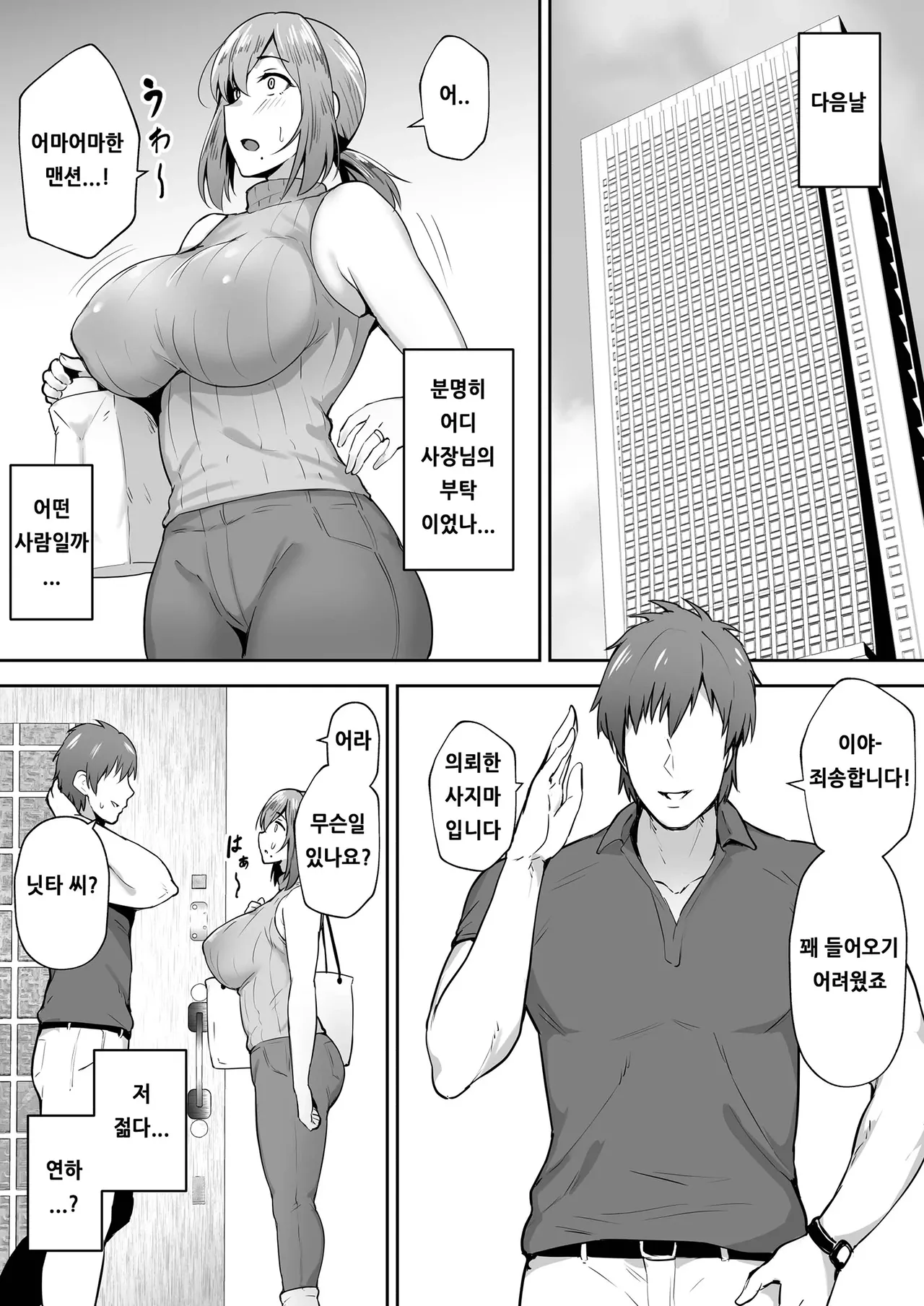 노모 빼앗긴 폭유건강아내 요코 -가사 대행처에서 연하 세레브의 오나호 아내가 되었습니다 page 7 full
