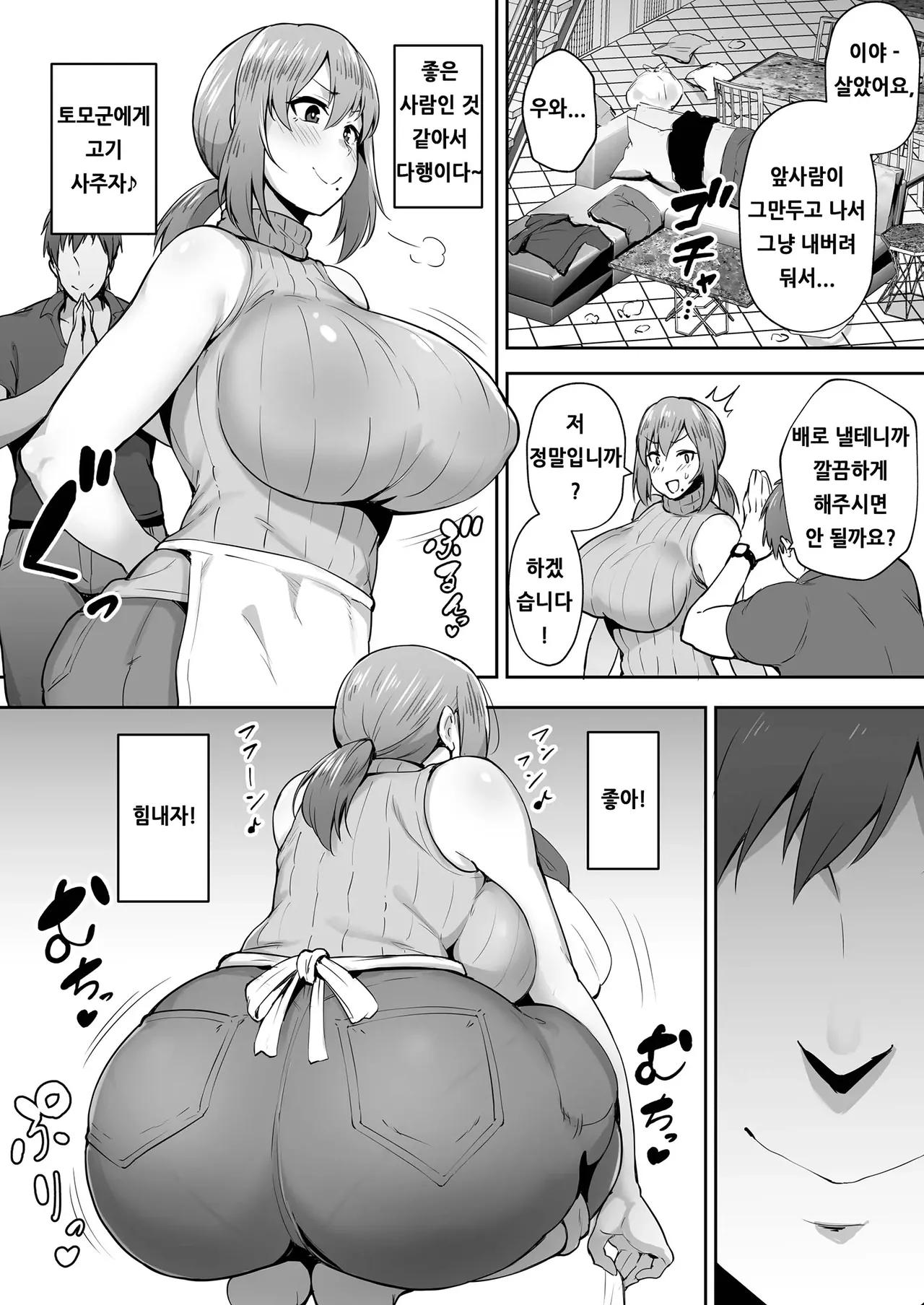 노모 빼앗긴 폭유건강아내 요코 -가사 대행처에서 연하 세레브의 오나호 아내가 되었습니다 page 8 full