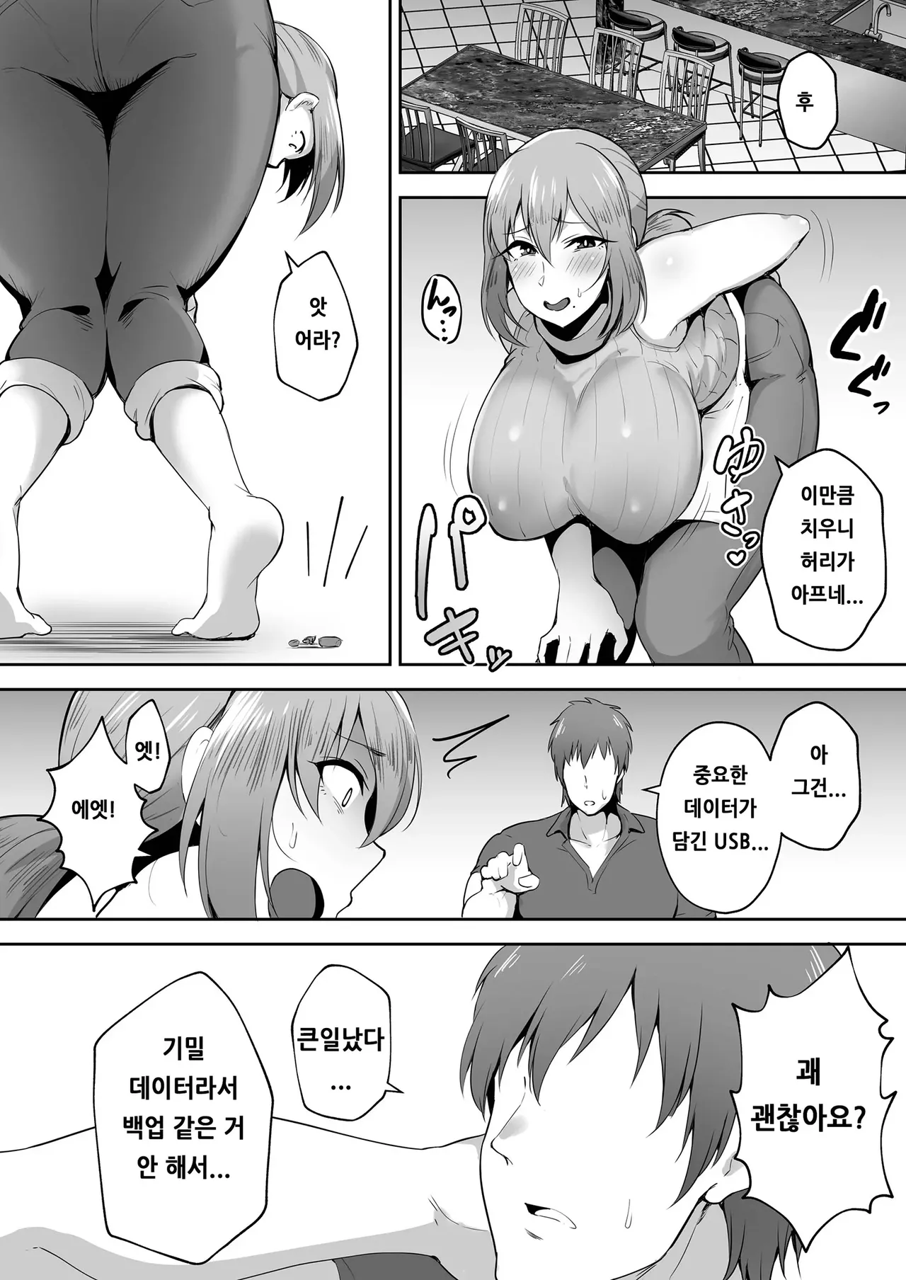 노모 빼앗긴 폭유건강아내 요코 -가사 대행처에서 연하 세레브의 오나호 아내가 되었습니다 page 9 full