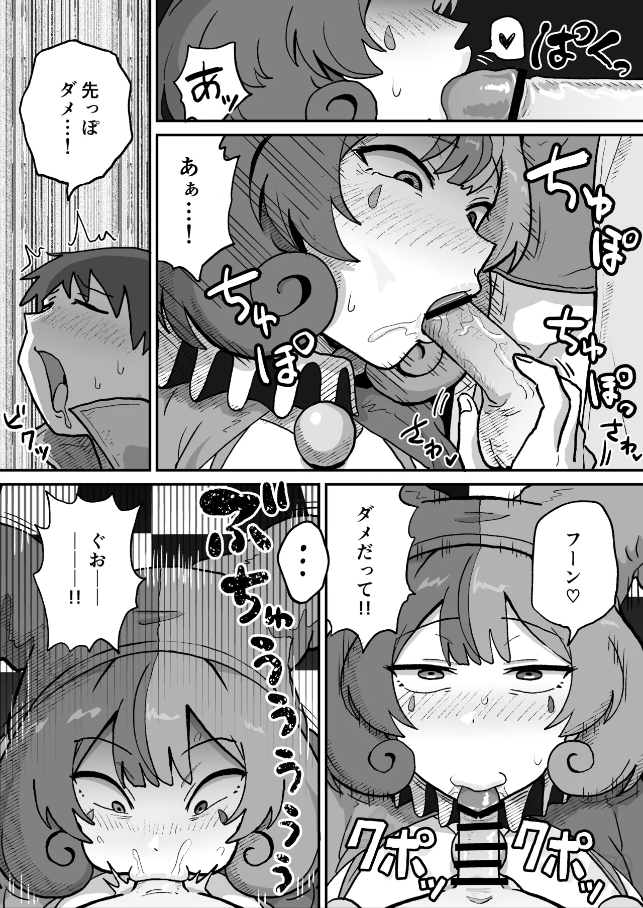 悪の組織の怪人サーカスピエロ page 11 full