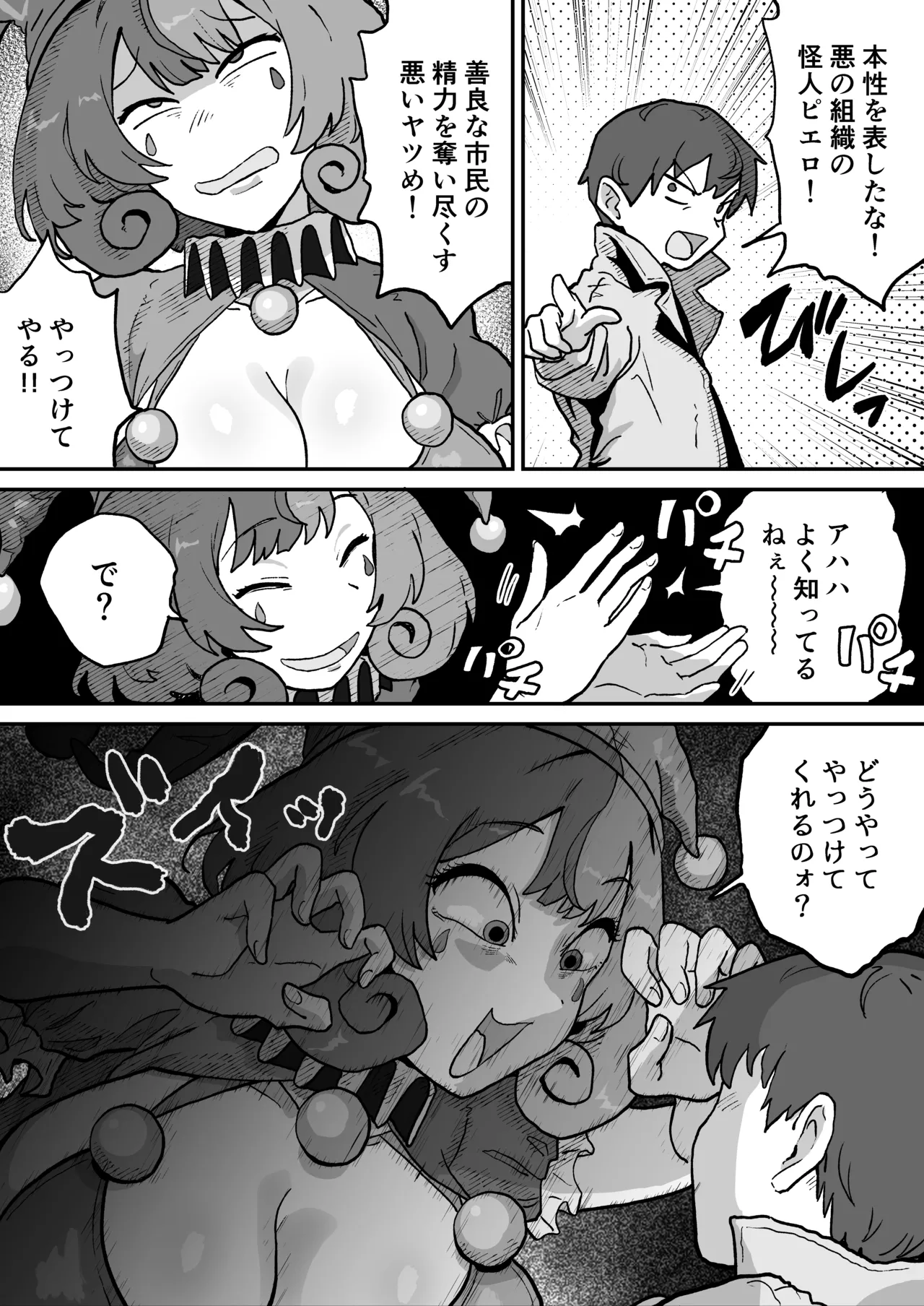 悪の組織の怪人サーカスピエロ page 5 full