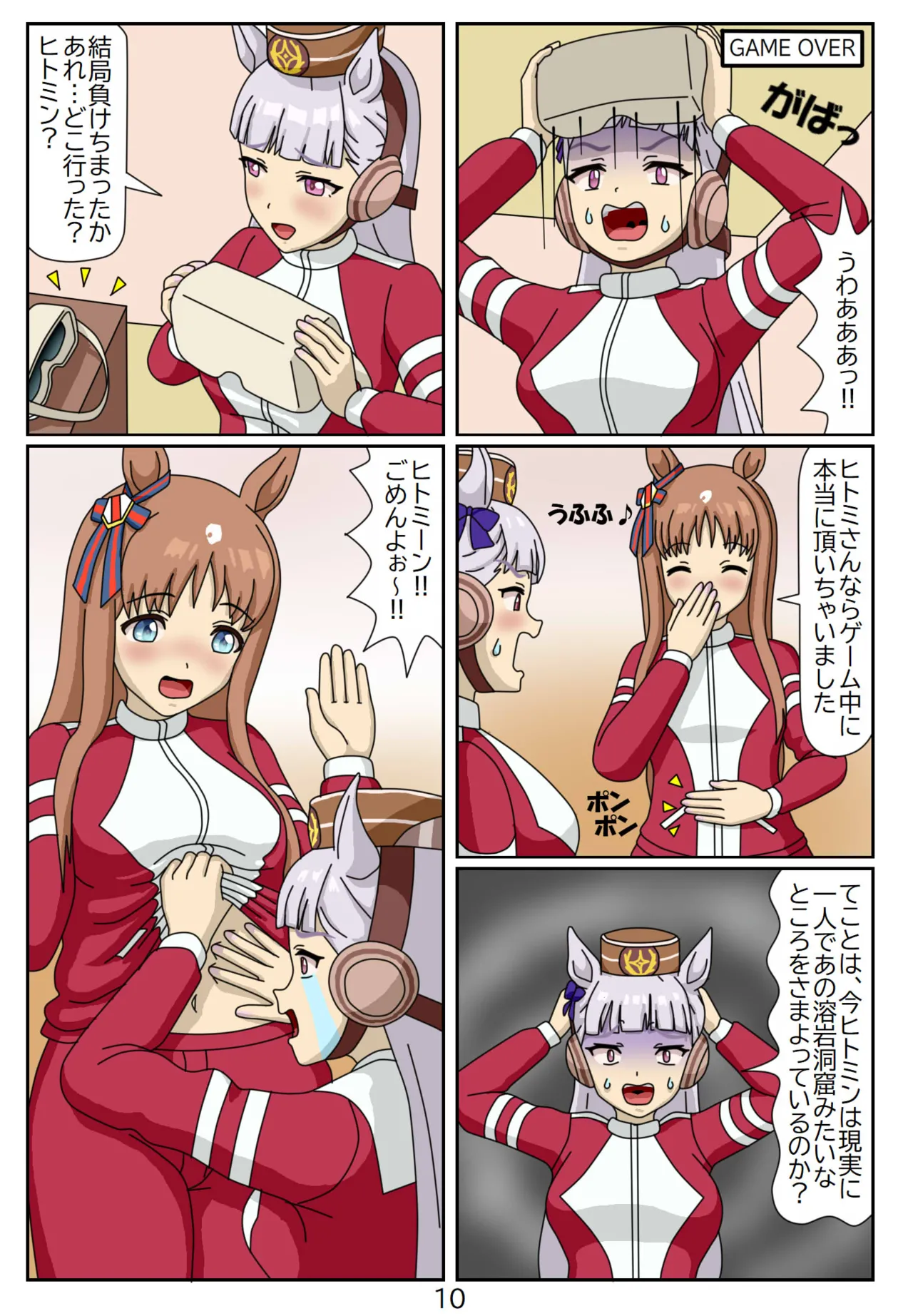 13:Eaten-trainer Hitomi page 10 full