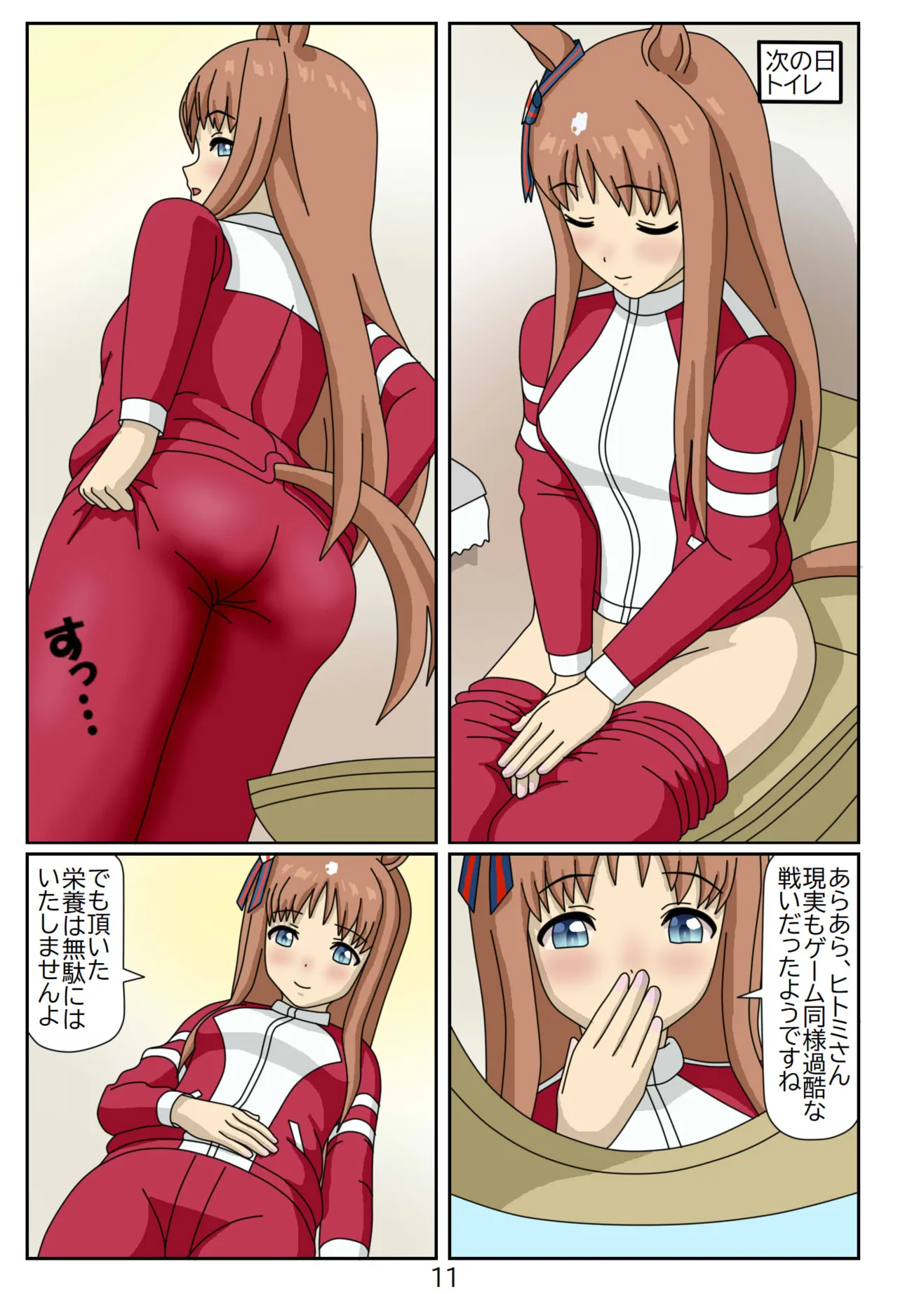 13:Eaten-trainer Hitomi page 11 full