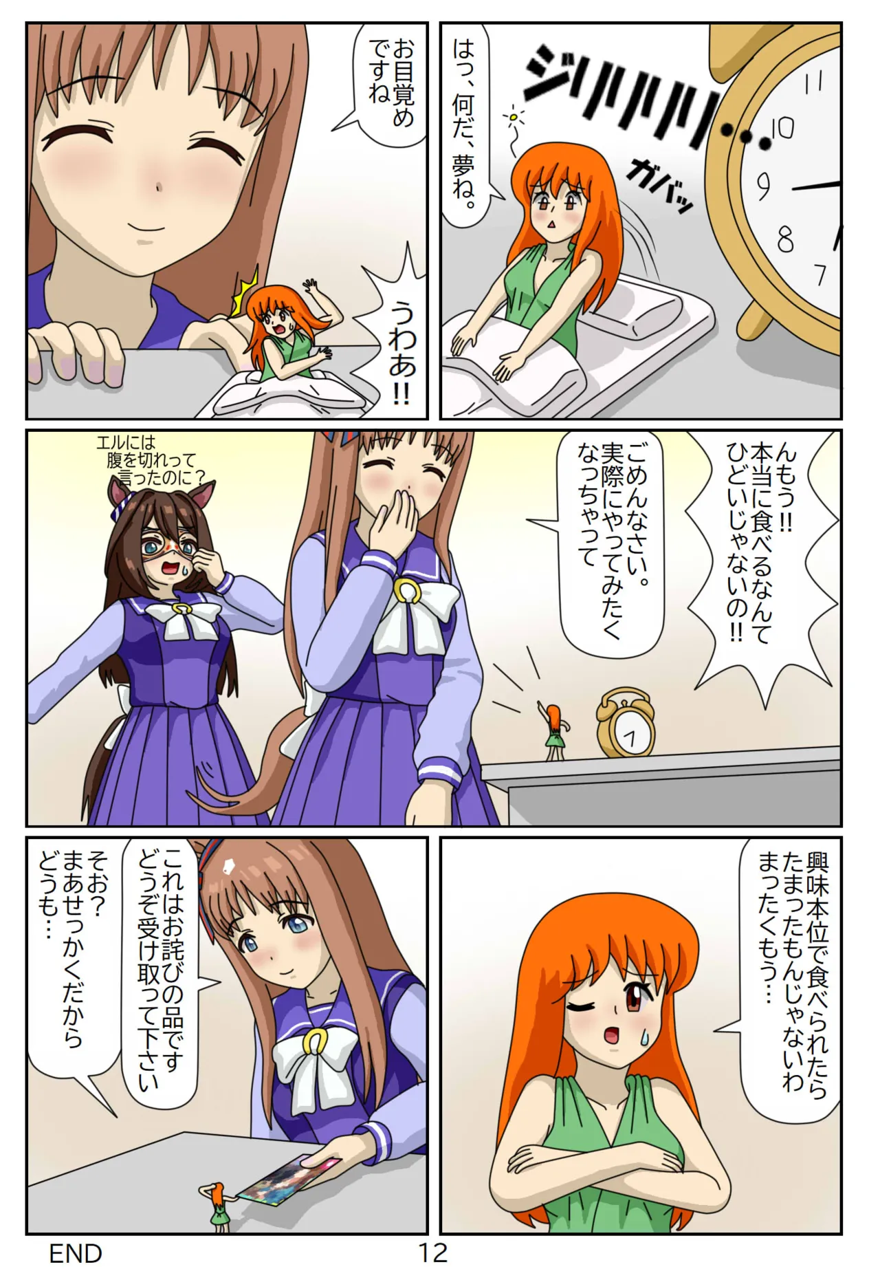 13:Eaten-trainer Hitomi page 12 full