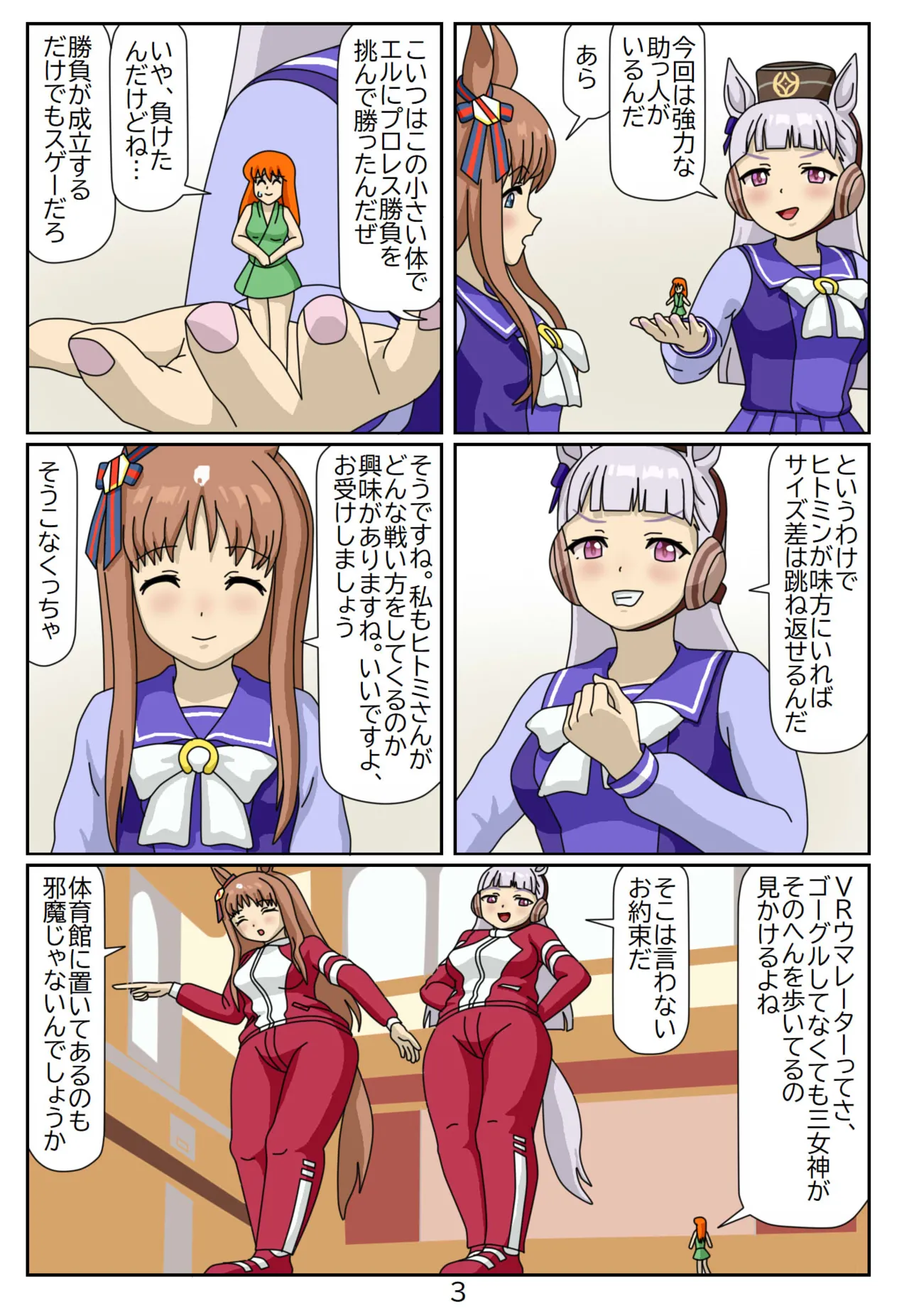 13:Eaten-trainer Hitomi page 4 full