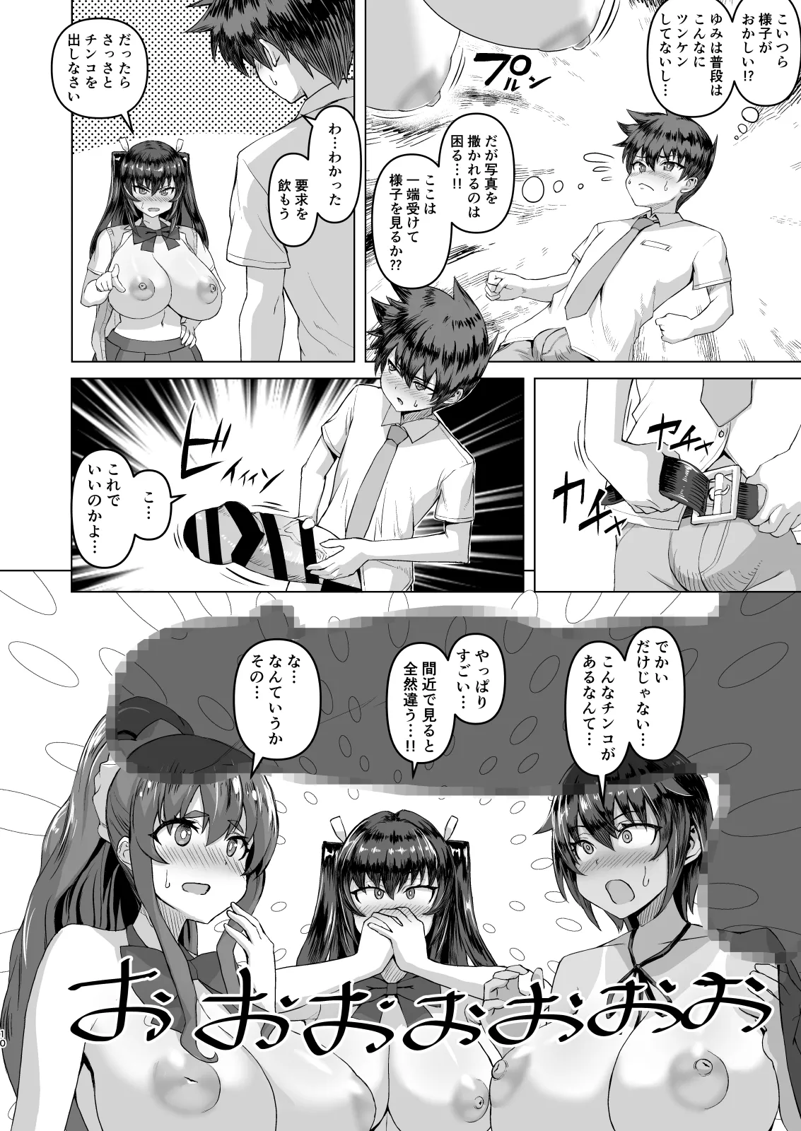 デカチンになったら巨乳幼馴染とその巨乳友達たちが発情してハーレムになった！！ page 10 full