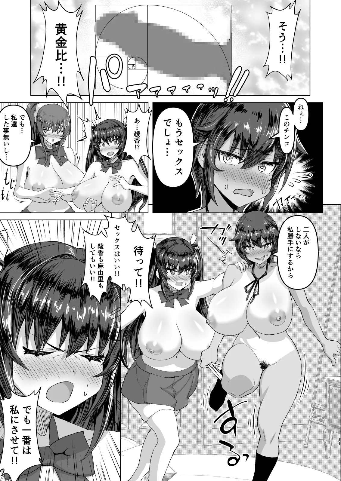 デカチンになったら巨乳幼馴染とその巨乳友達たちが発情してハーレムになった！！ page 11 full