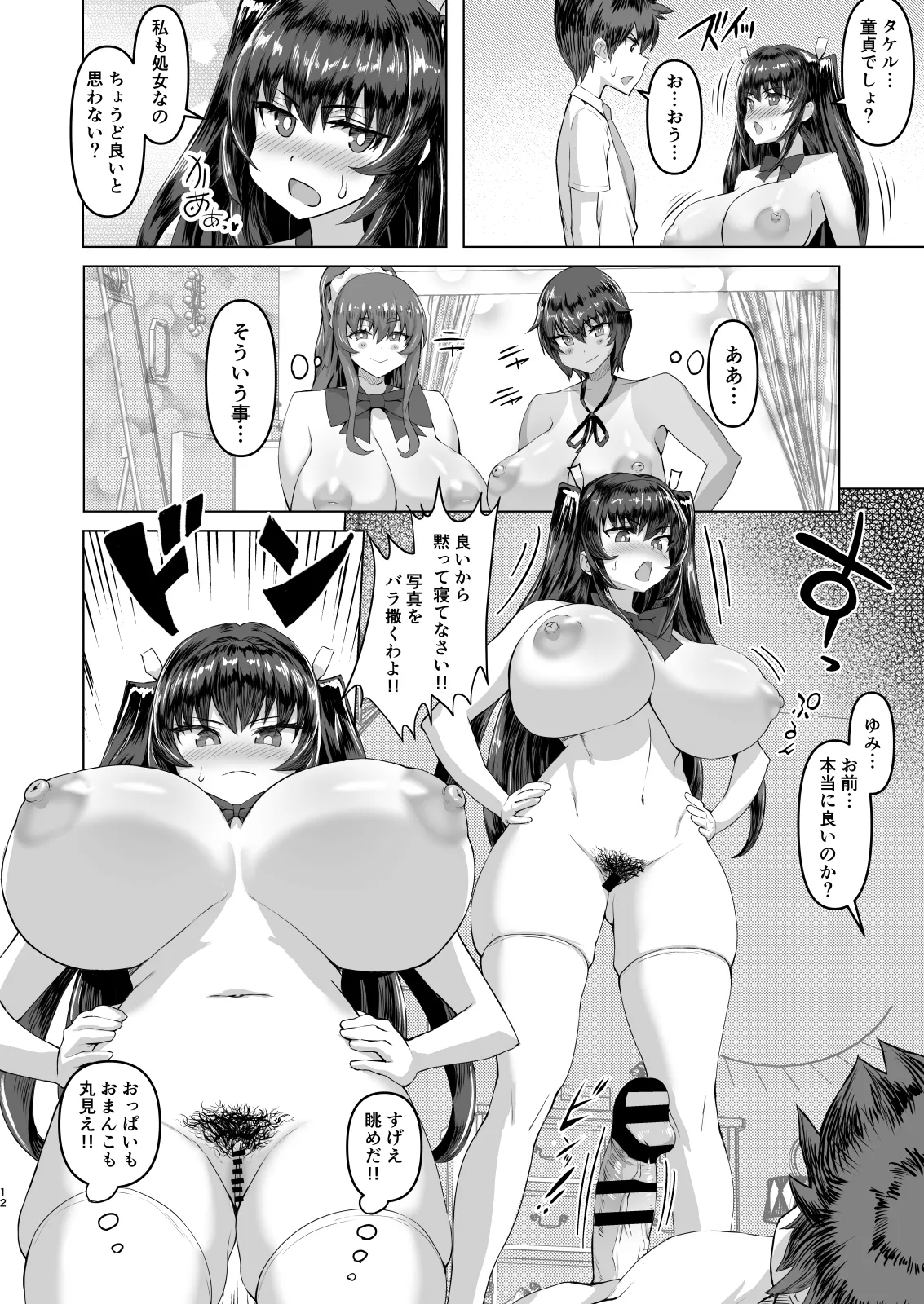 デカチンになったら巨乳幼馴染とその巨乳友達たちが発情してハーレムになった！！ page 12 full