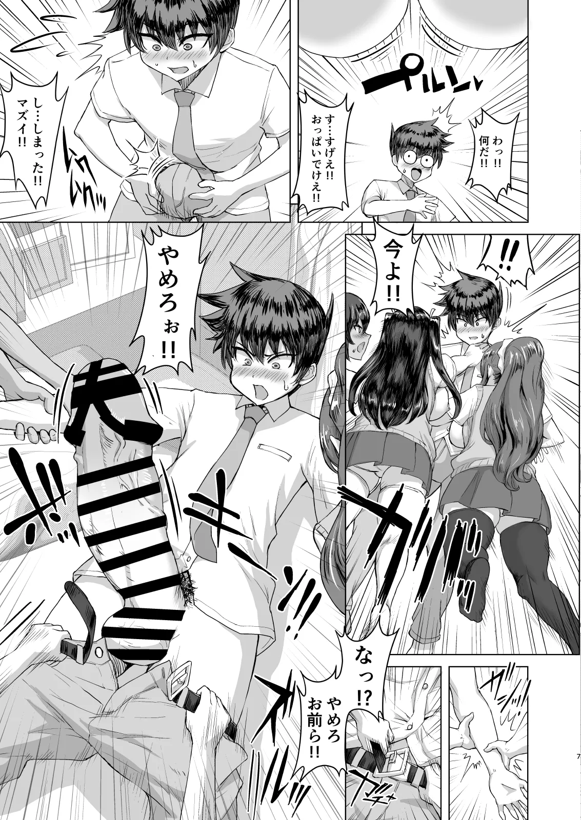 デカチンになったら巨乳幼馴染とその巨乳友達たちが発情してハーレムになった！！ page 7 full