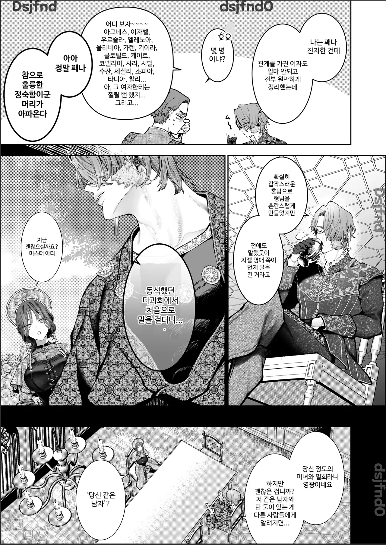Houtou Kizoku wa Moto Outaishihi to no Haramasekon de Isogashii - The Rake and The Once Crowned Princess page 12 full