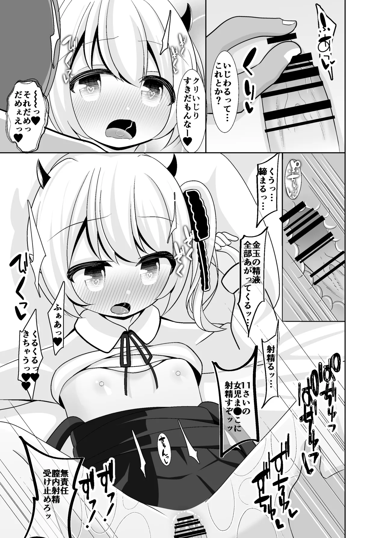 Ibuki-chan to Asobo! page 10 full