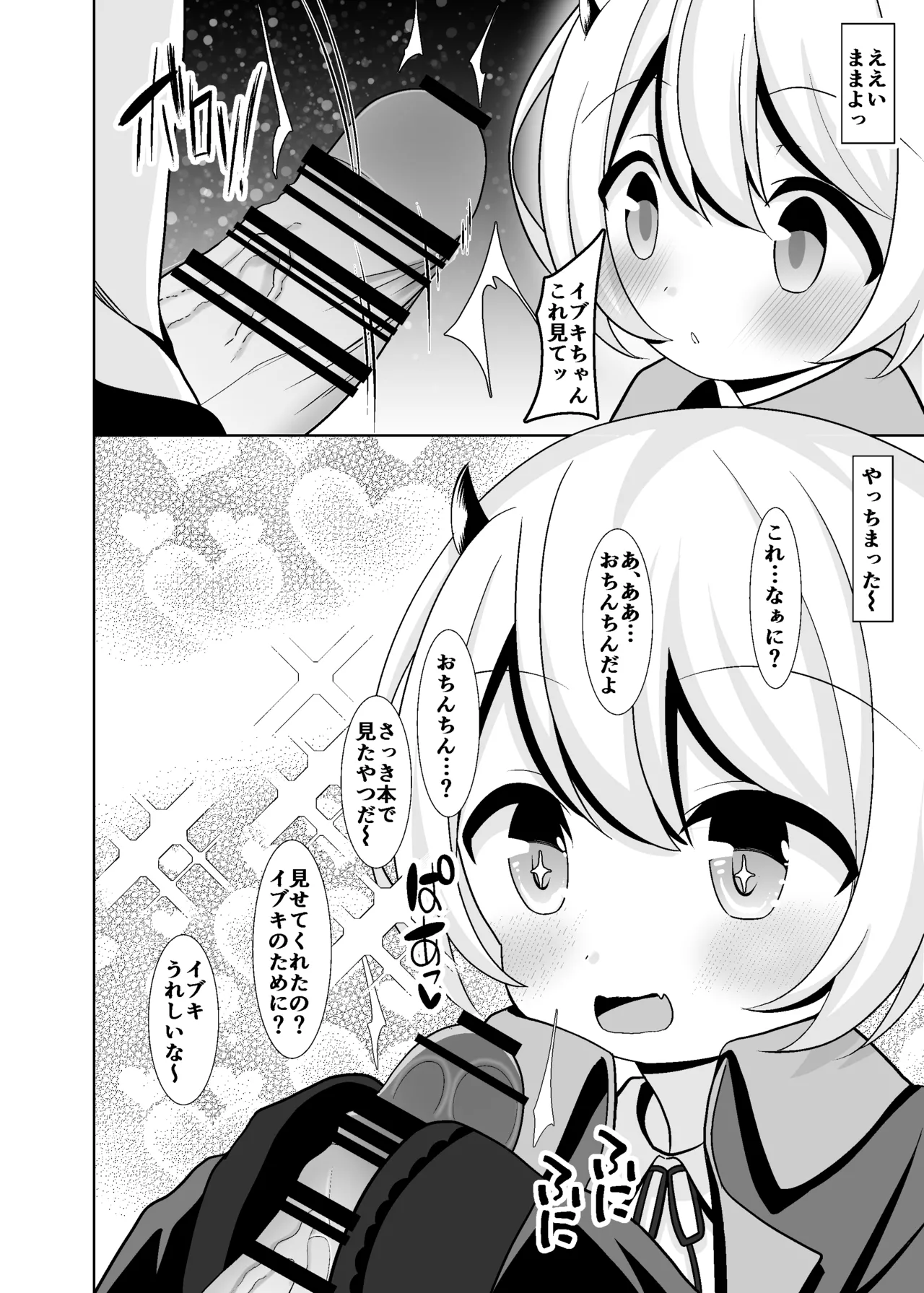 Ibuki-chan to Asobo! page 3 full