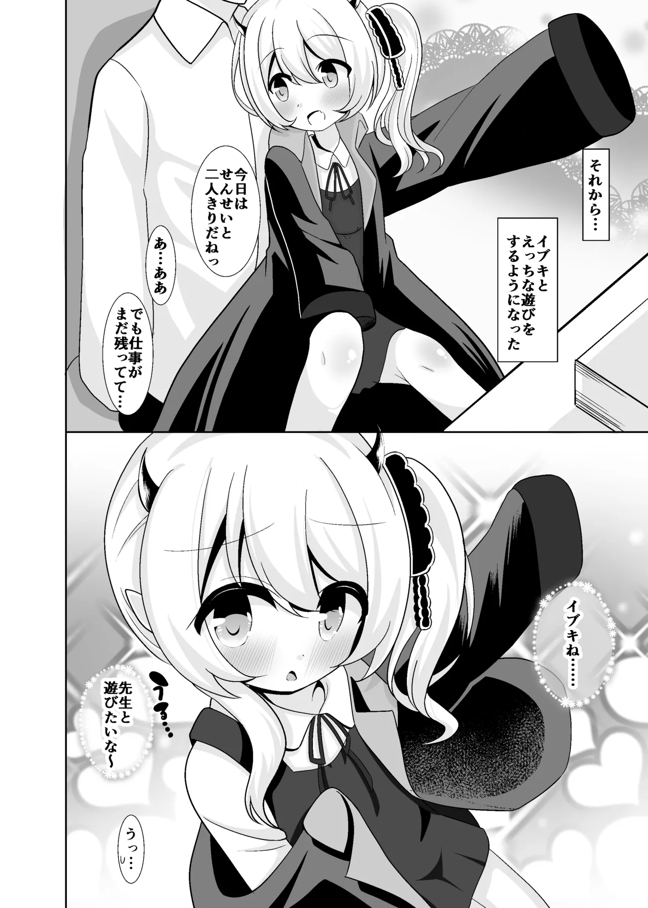 Ibuki-chan to Asobo! page 5 full