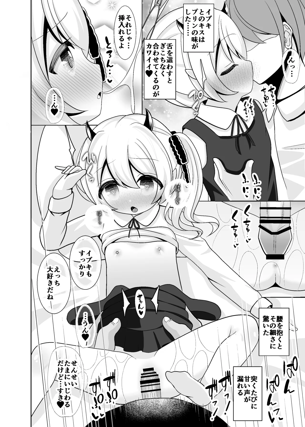 Ibuki-chan to Asobo! page 9 full