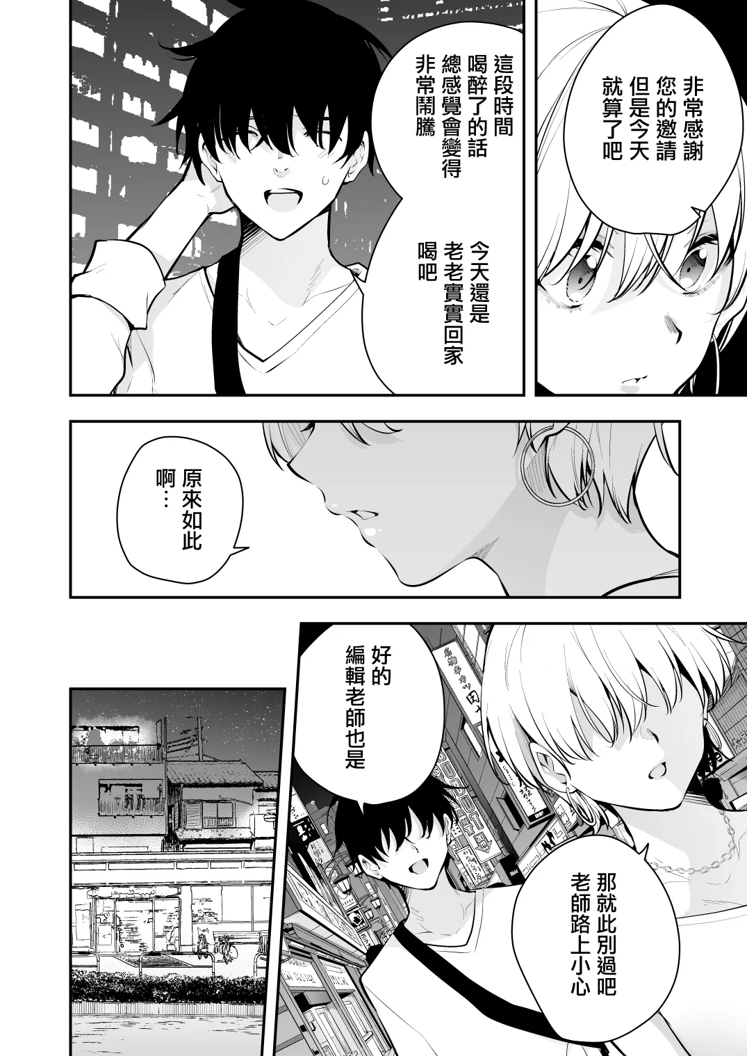 ウチに住み着いたヤンデレ彼女は酔ったらすごい件。 page 3 full