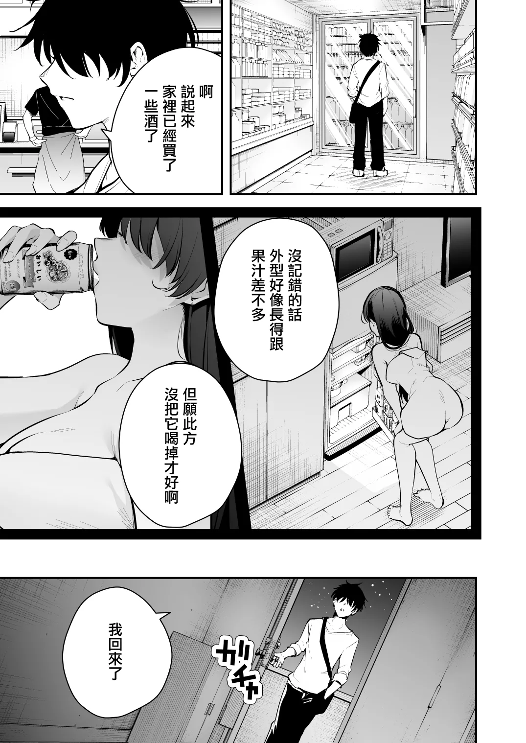 ウチに住み着いたヤンデレ彼女は酔ったらすごい件。 page 4 full