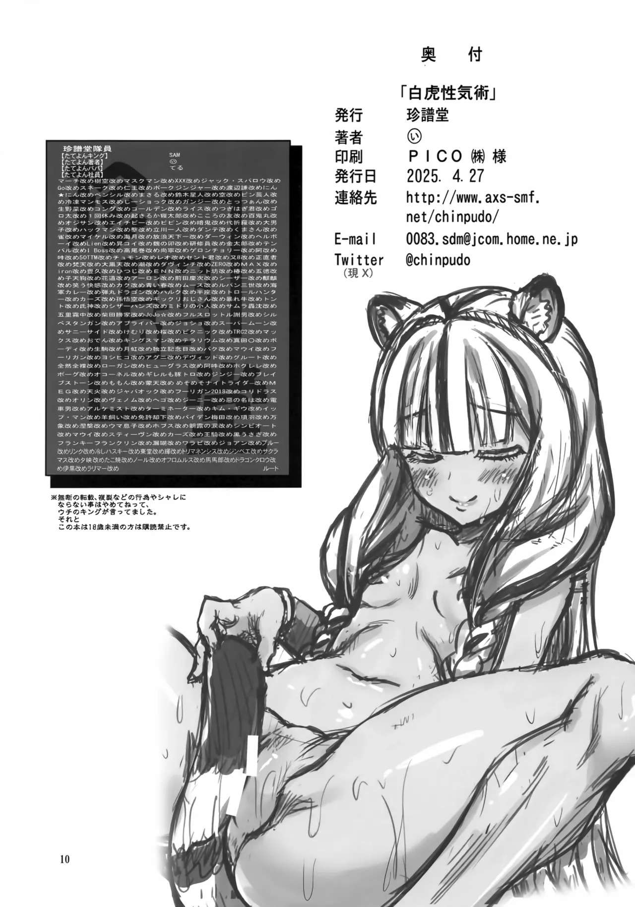 Byakko Seiki Jutsu page 9 full