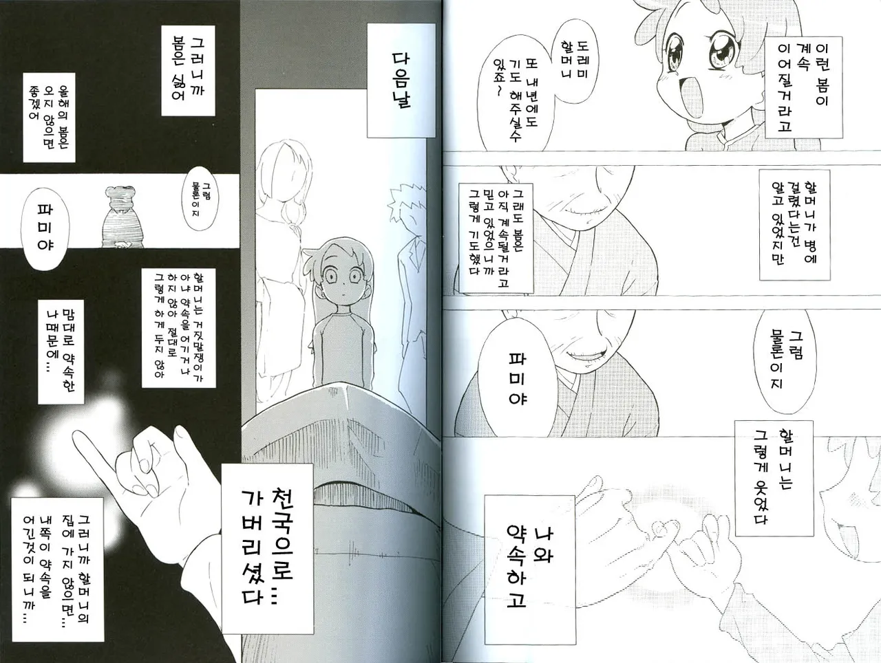 Ojamajo Fu~yu~cha~☆ page 11 full