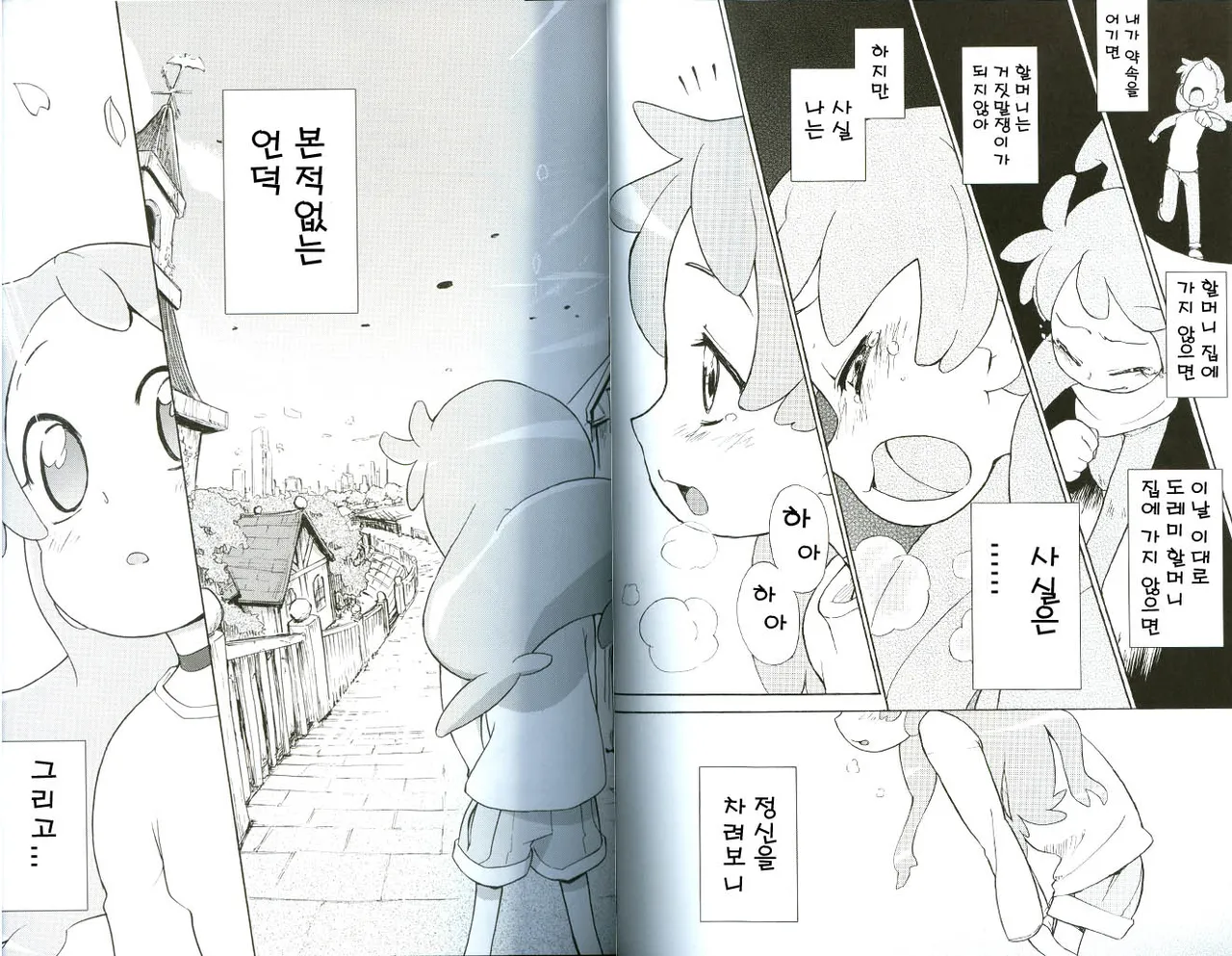 Ojamajo Fu~yu~cha~☆ page 12 full