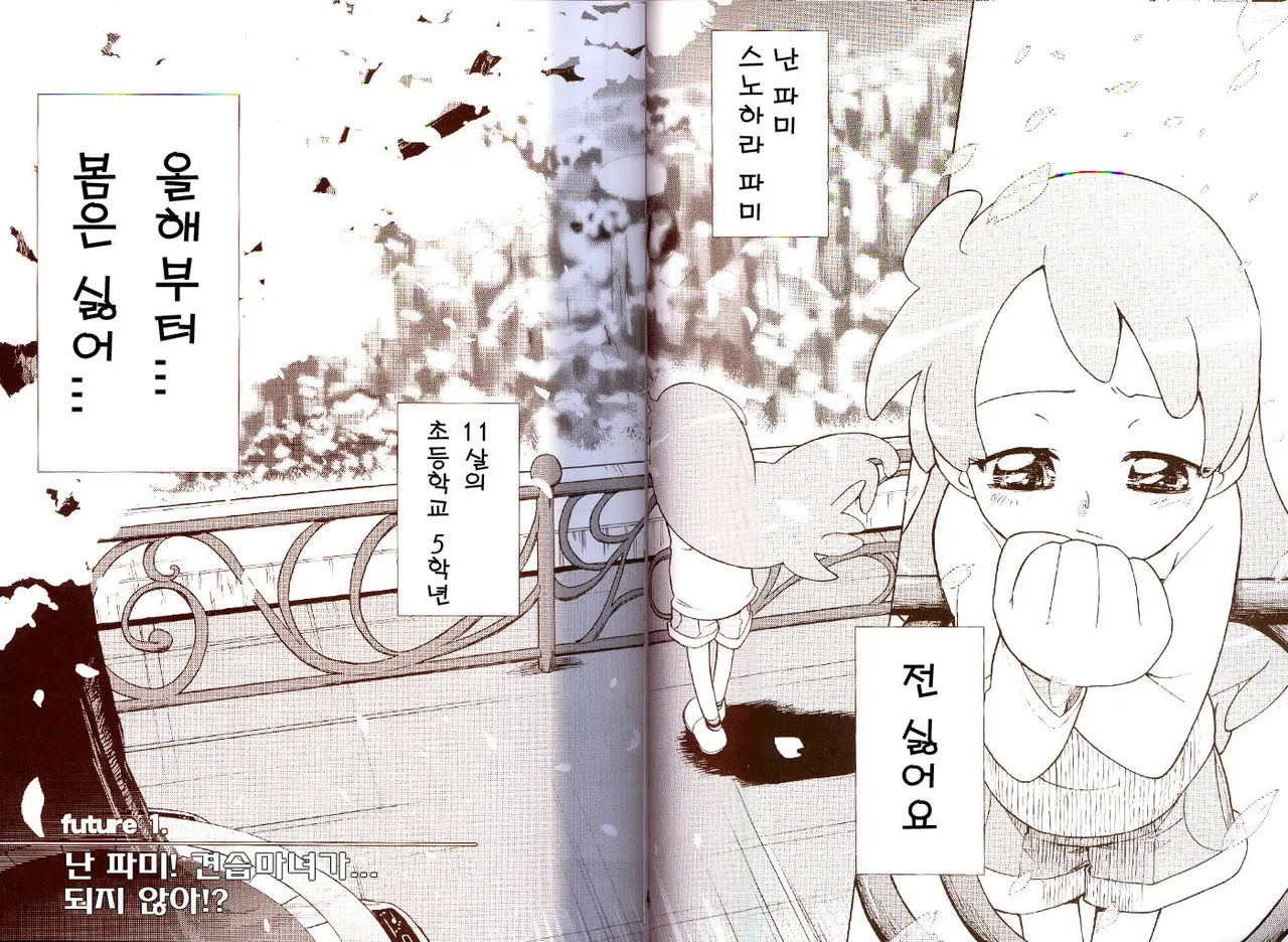 Ojamajo Fu~yu~cha~☆ page 6 full