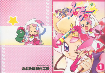 (C68) [Nobumiho Shinsaku Kōbō] Ojamajo Fu~yu~cha~☆ (Ojamajo Doremi) [Korean] cover