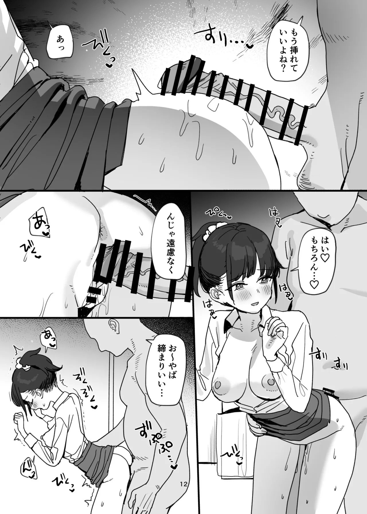 Sei Houshi Bu Recruiter Mensetsu page 12 full