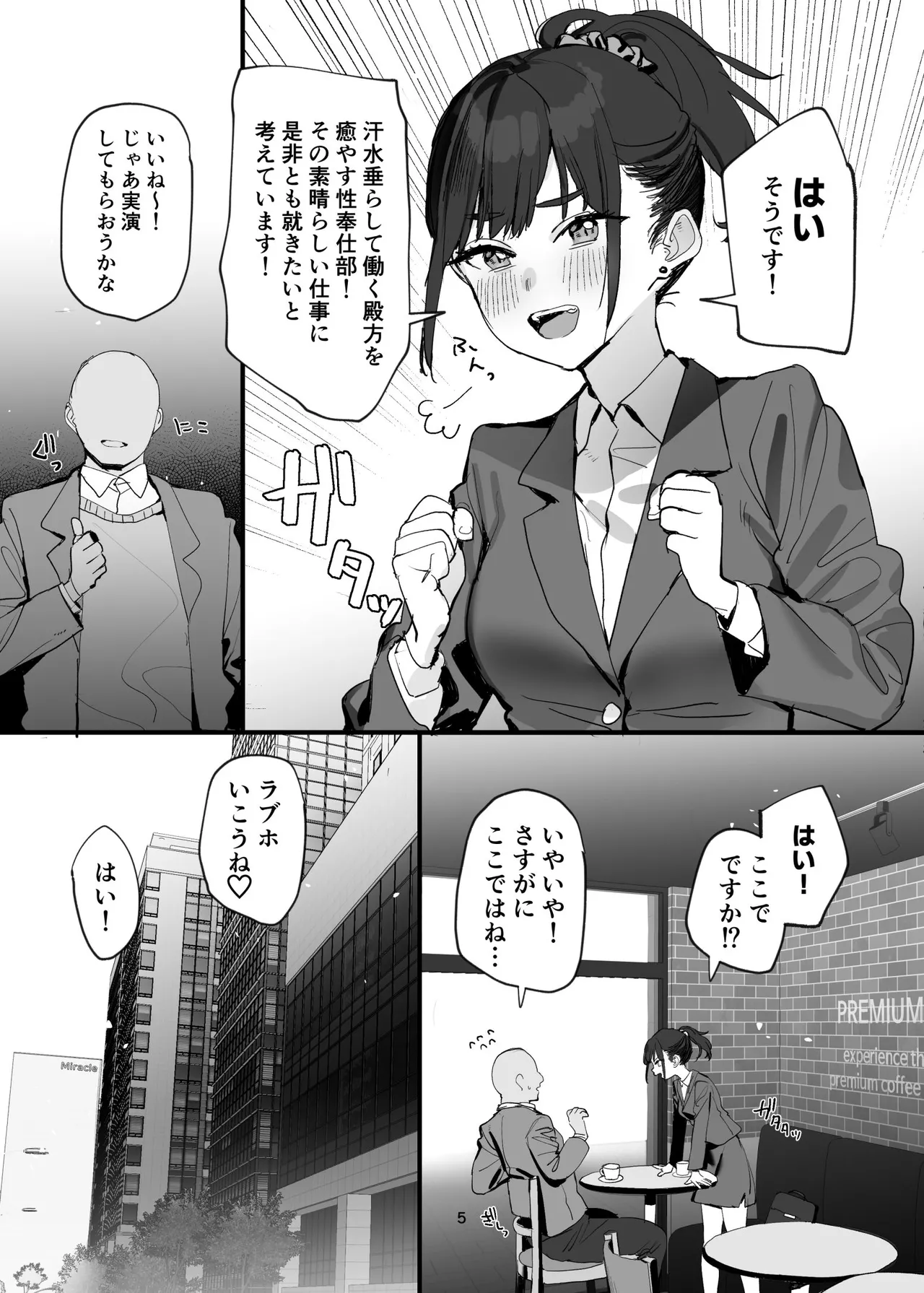 Sei Houshi Bu Recruiter Mensetsu page 5 full
