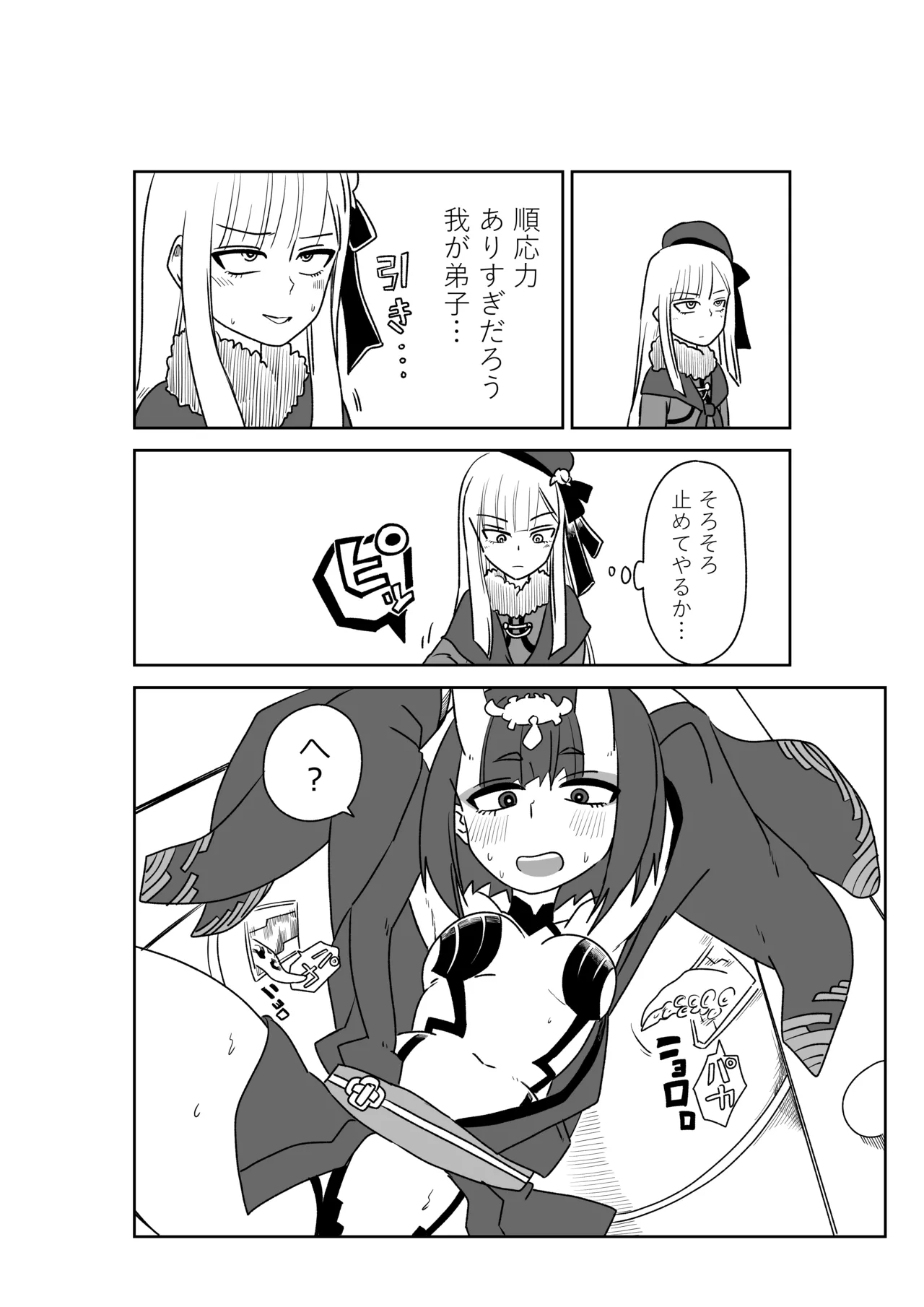酒吞ちゃんと入れ替わったマスターにお灸を据える師匠 page 8 full