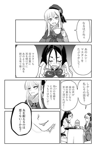 [京唄麻呂] 酒吞ちゃんと入れ替わったマスターにお灸を据える師匠 (Fate/Grand Order) cover