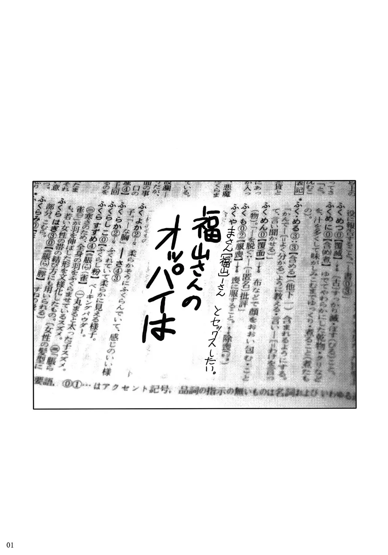 Fukuyama-san.   =EES= page 3 full