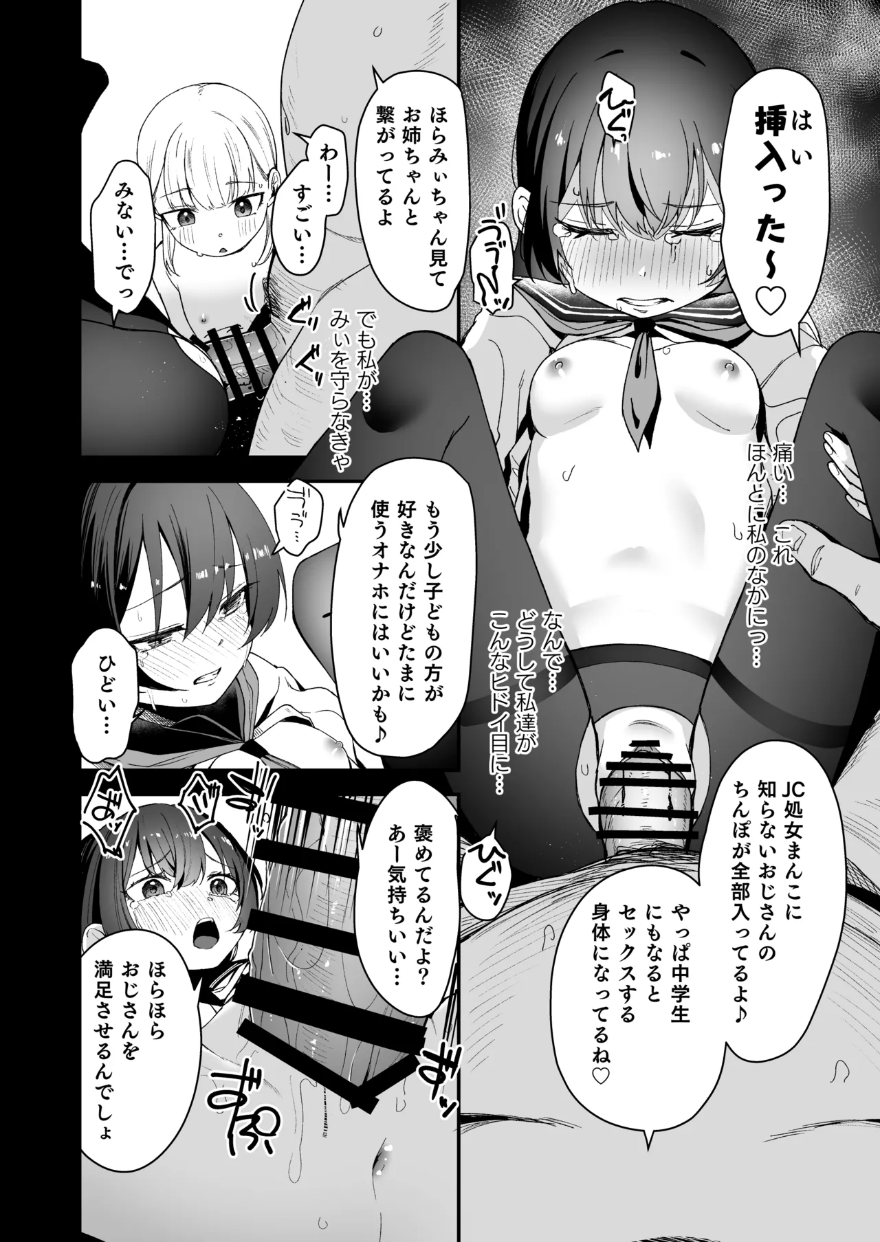 Shoujo Shimai wa Okasareru Re:Rape Bangai-hen page 10 full