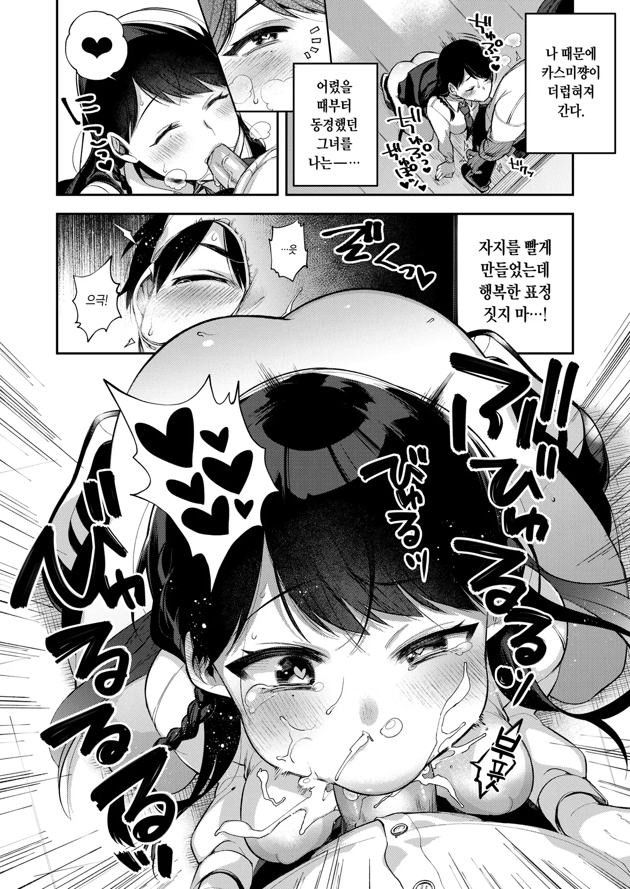 shidou 최면신문 1, 2 page 11 full