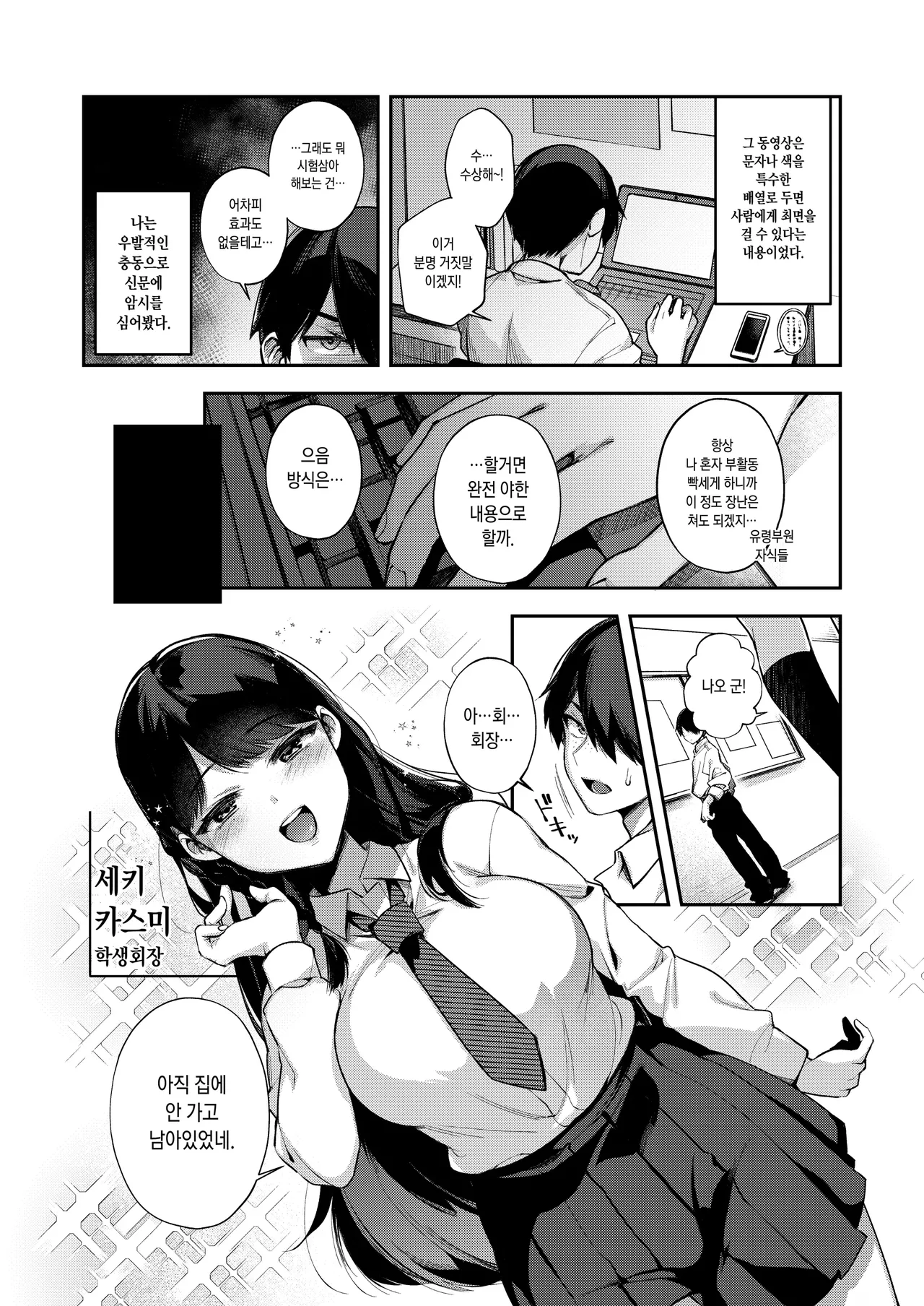 shidou 최면신문 1, 2 page 3 full