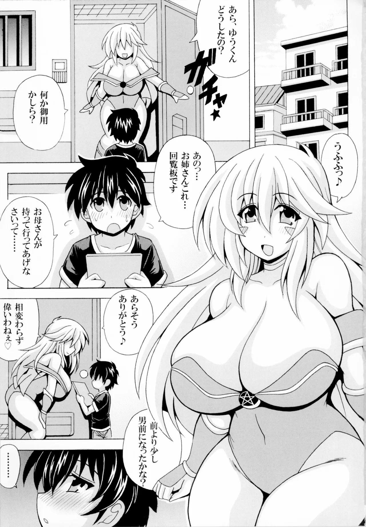 Shotagui Onee-san BMG7 Kinjo no yasashī Kyonyuu onee-san hen page 2 full