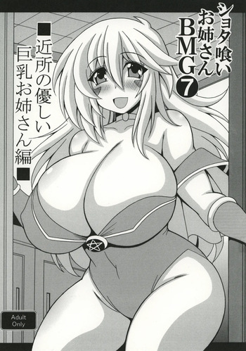 [Leaz Koubou (Oujano Kaze)] Shotagui Onee-san BMG7 Kinjo no yasashī Kyonyuu onee-san hen(Yu-Gi-Oh!) [Digital] cover