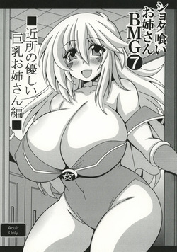 Shotagui Onee-san BMG7 Kinjo no yasashī Kyonyuu onee-san hen
