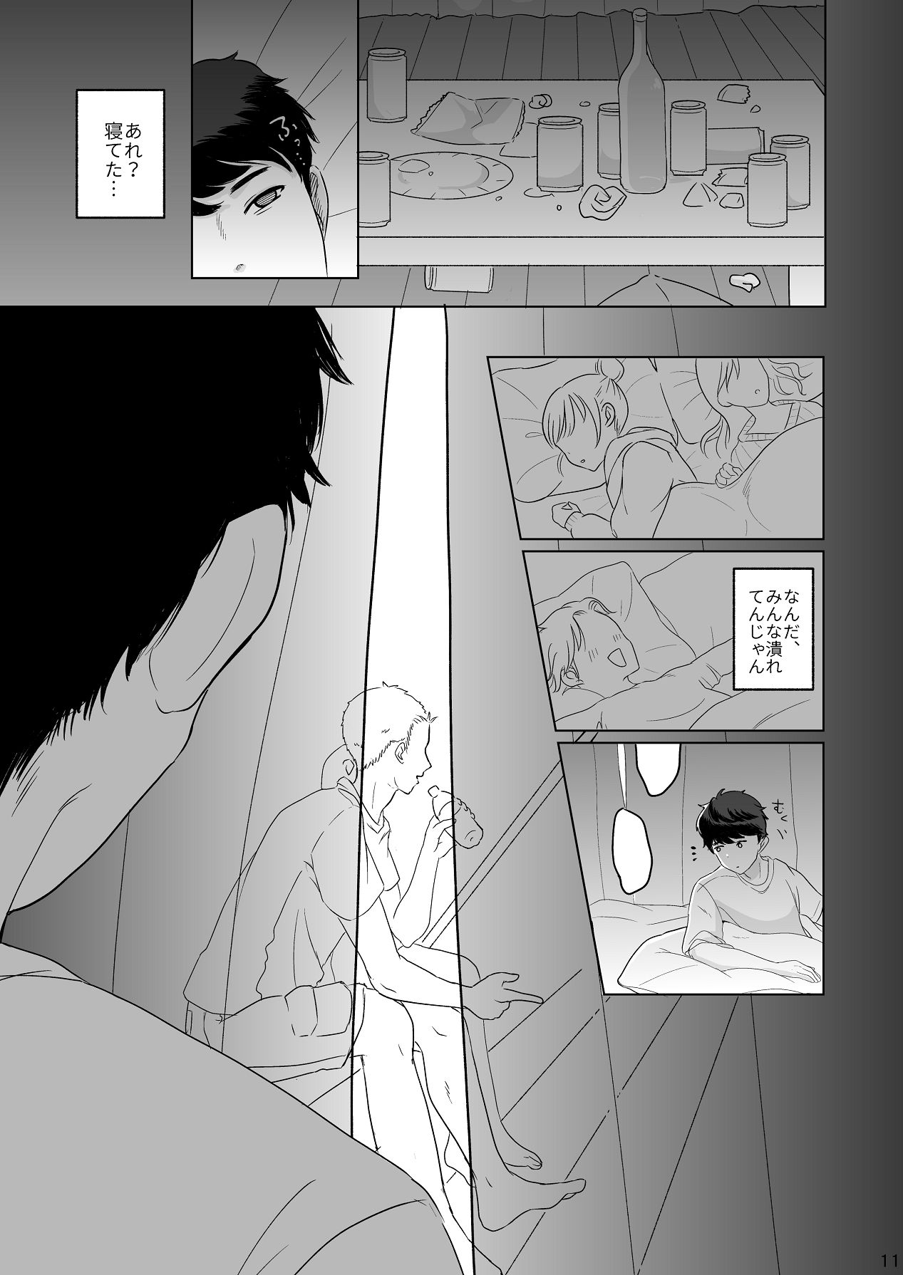 あの子の笑顔を僕は見れない page 12 full