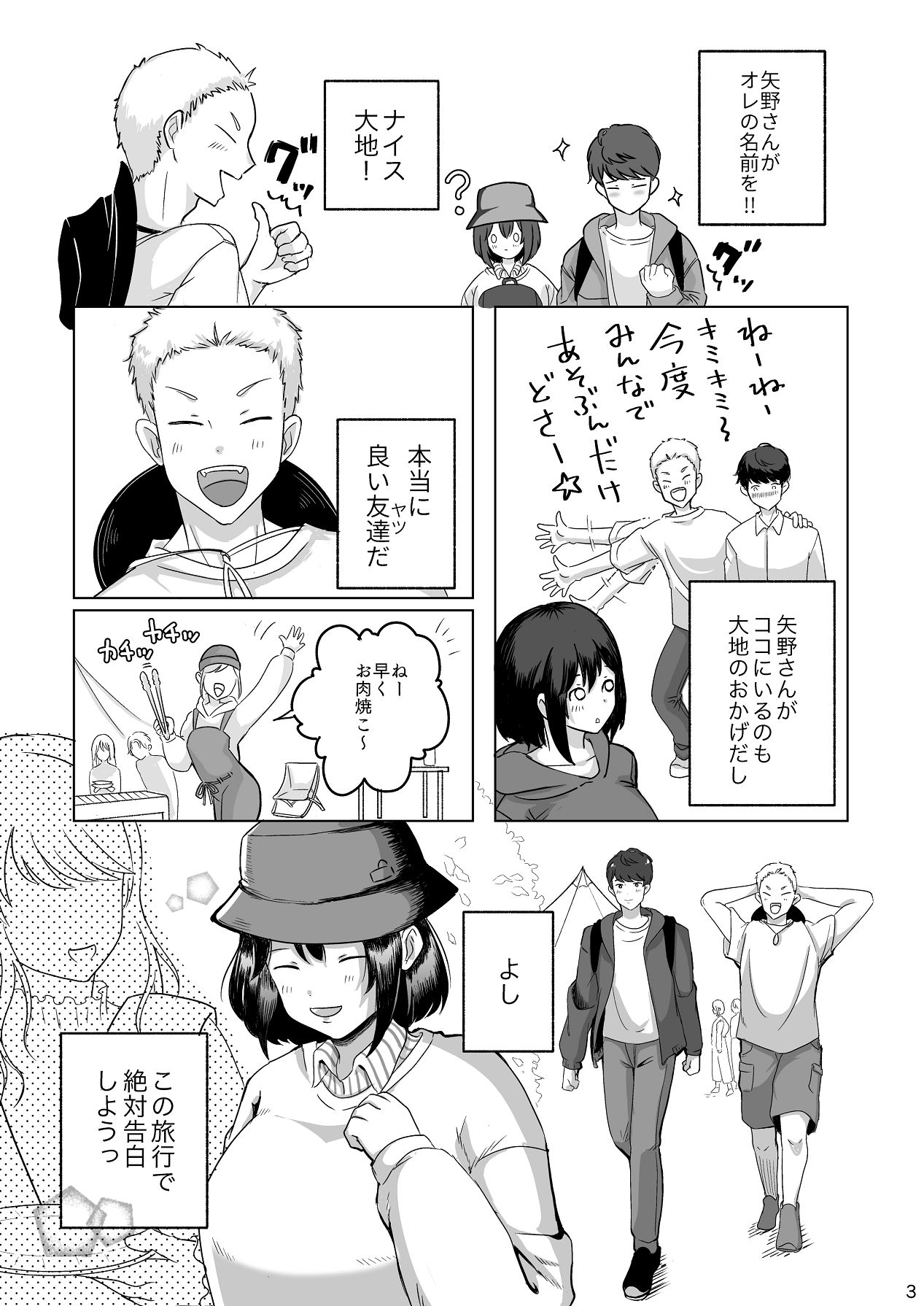 あの子の笑顔を僕は見れない page 4 full