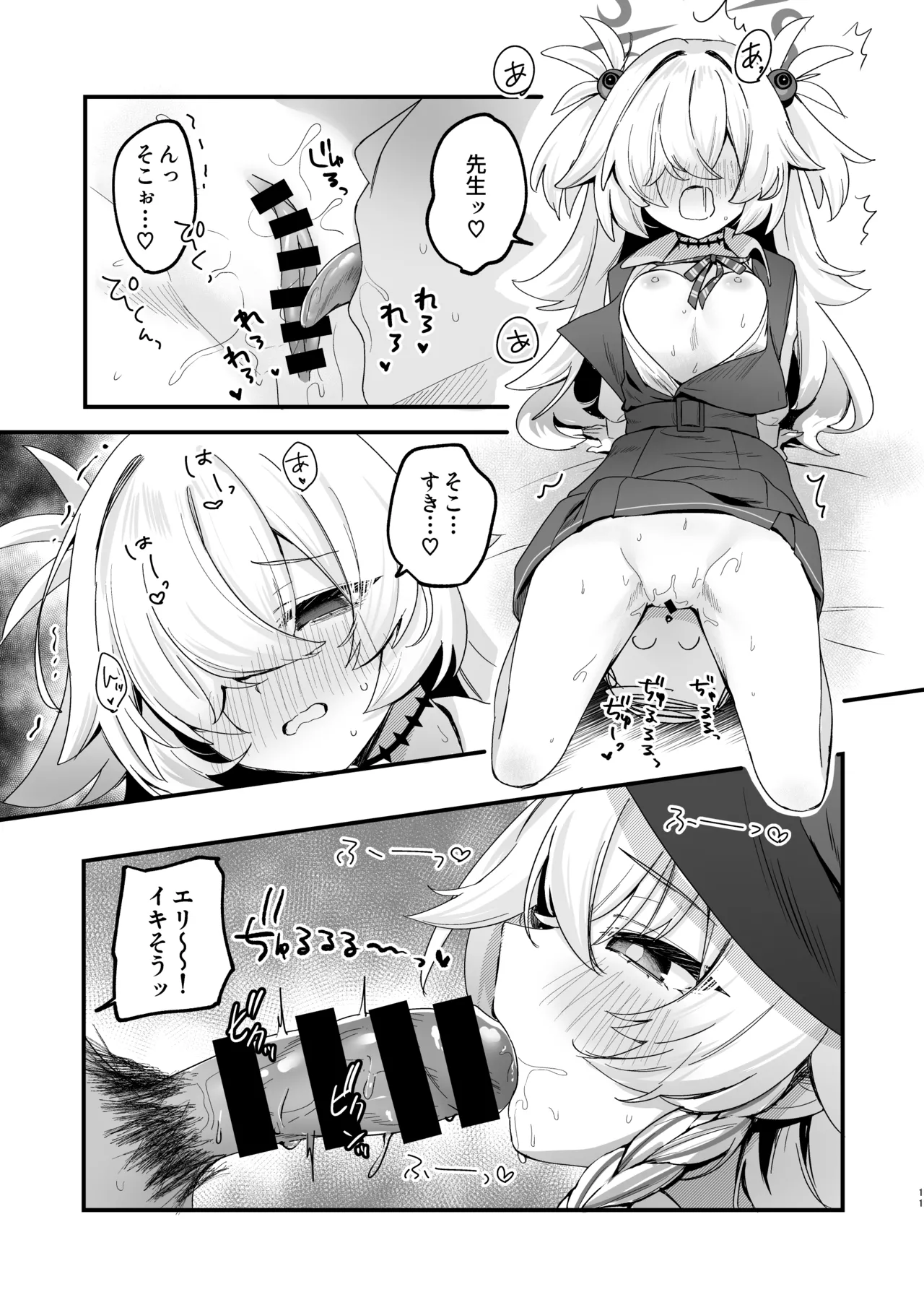 ラッキー☆オカルト 〜先生と魔法の粉〜 page 11 full