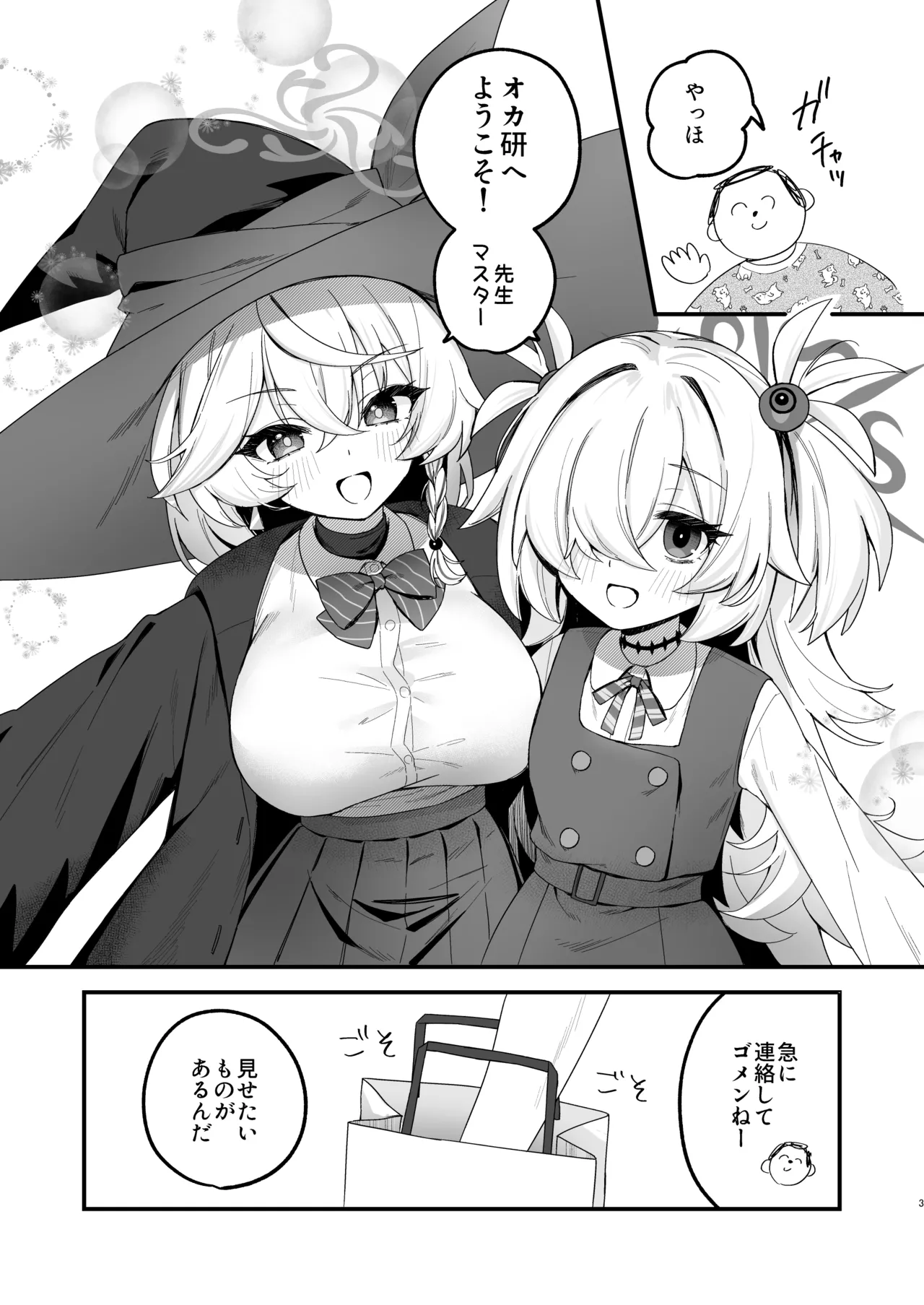 ラッキー☆オカルト 〜先生と魔法の粉〜 page 3 full