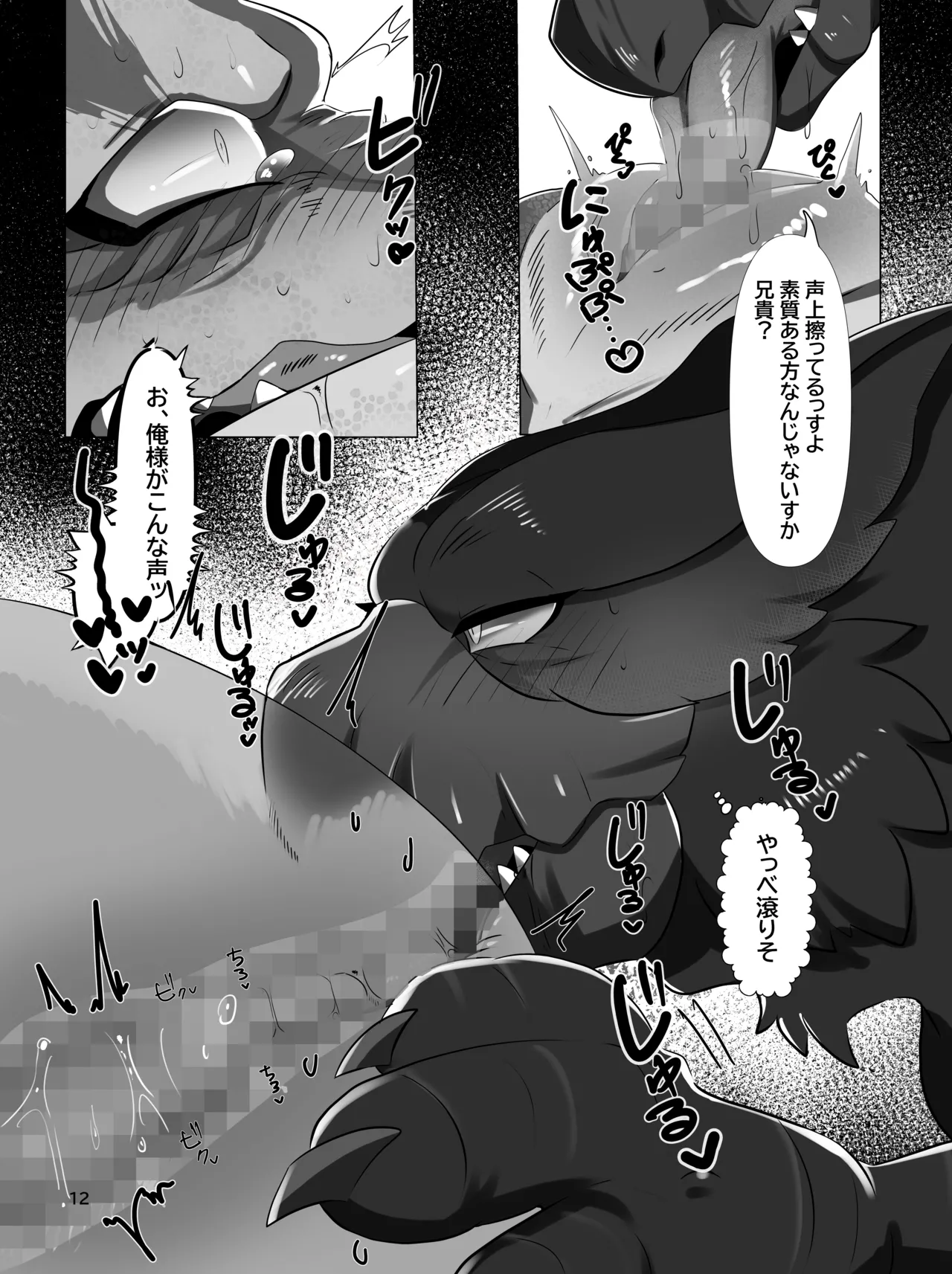 Ore no kokoro wa ijō shen'iki page 11 full